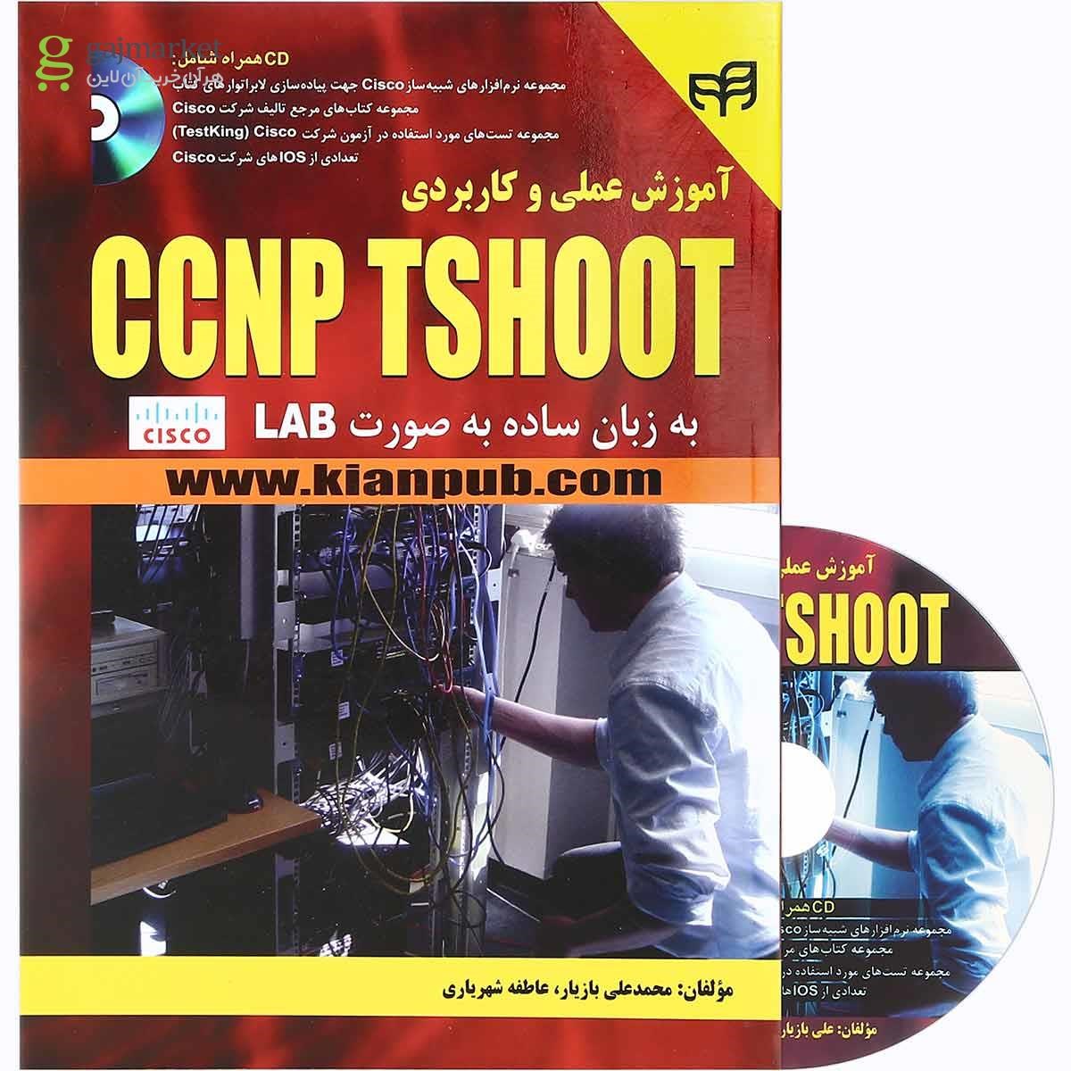 تصویر از کتاب آموزش عملی و کاربردی CCNP TSHOOT
