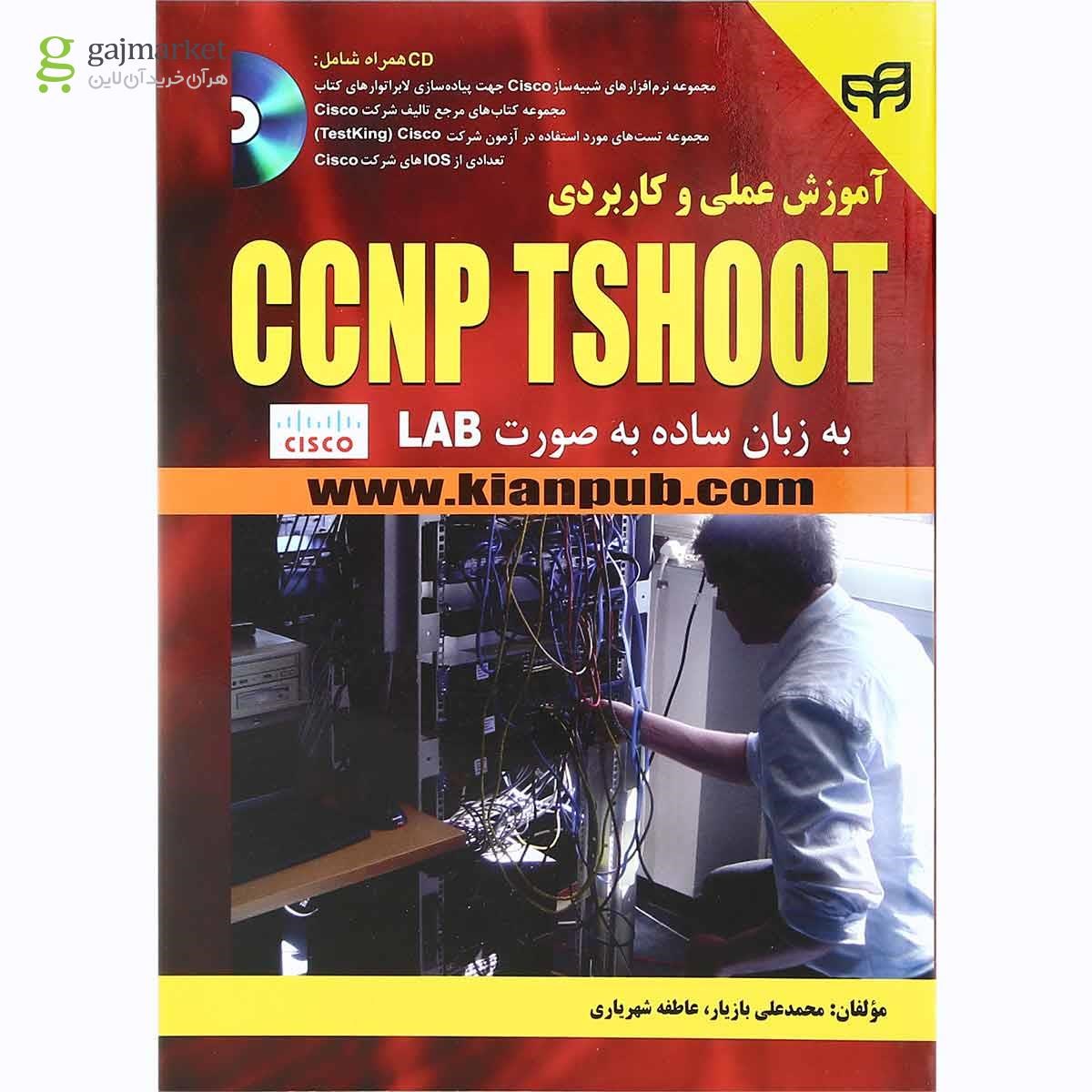 تصویر از کتاب آموزش عملی و کاربردی CCNP TSHOOT