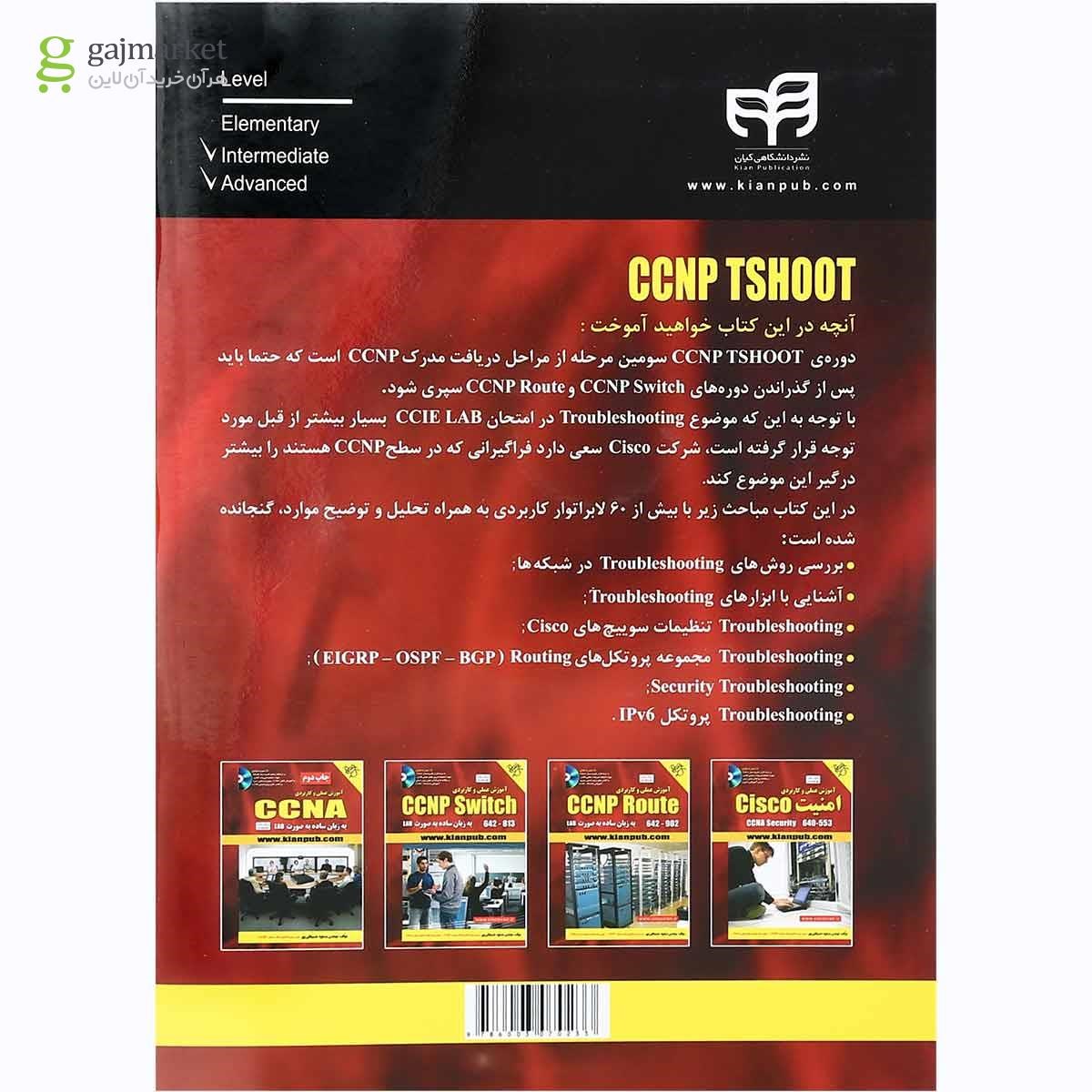 تصویر از کتاب آموزش عملی و کاربردی CCNP TSHOOT