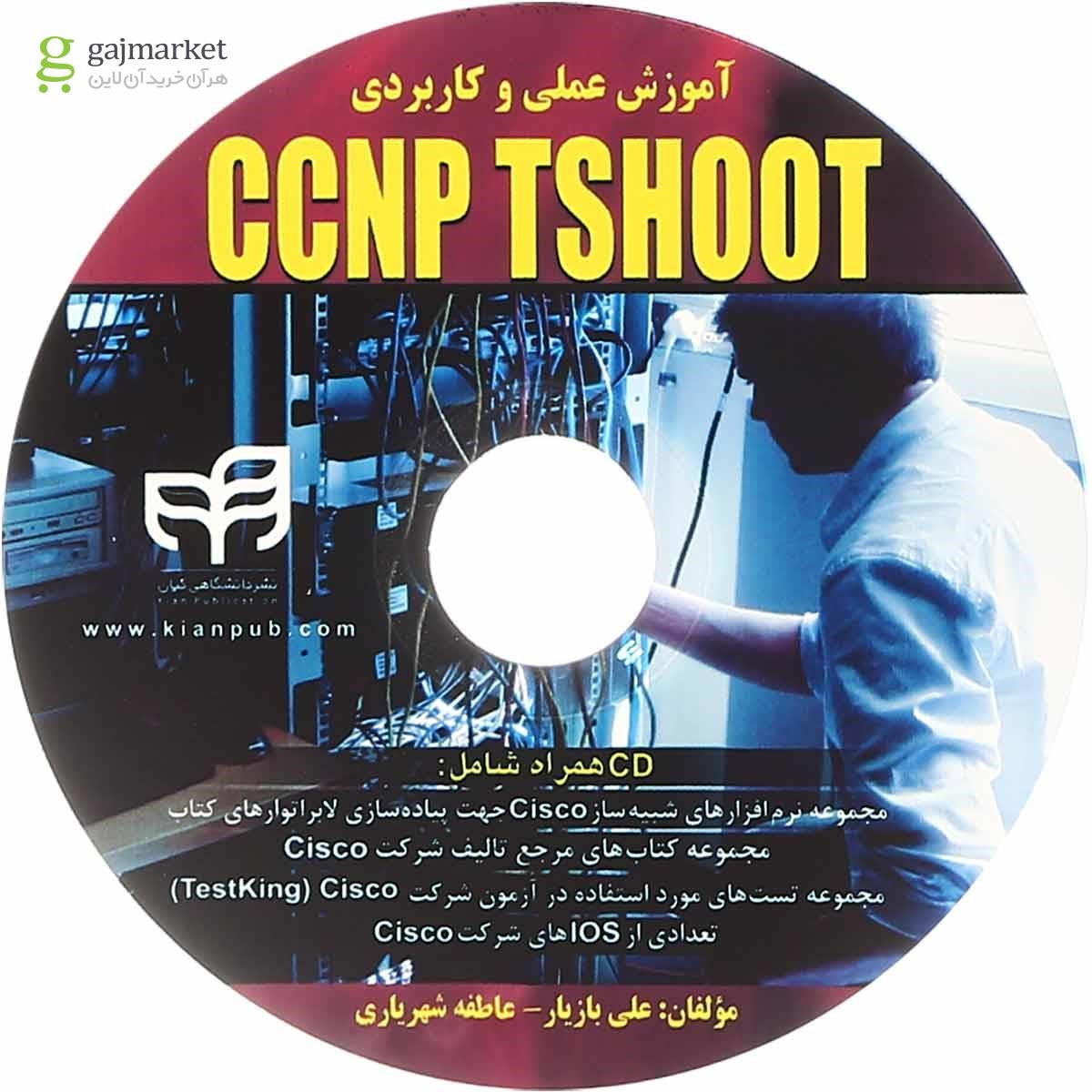 تصویر از کتاب آموزش عملی و کاربردی CCNP TSHOOT