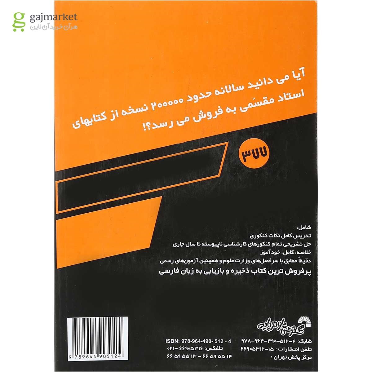 تصویر از کتاب درس و کنکور ذخیره و بازیابی اطلاعات