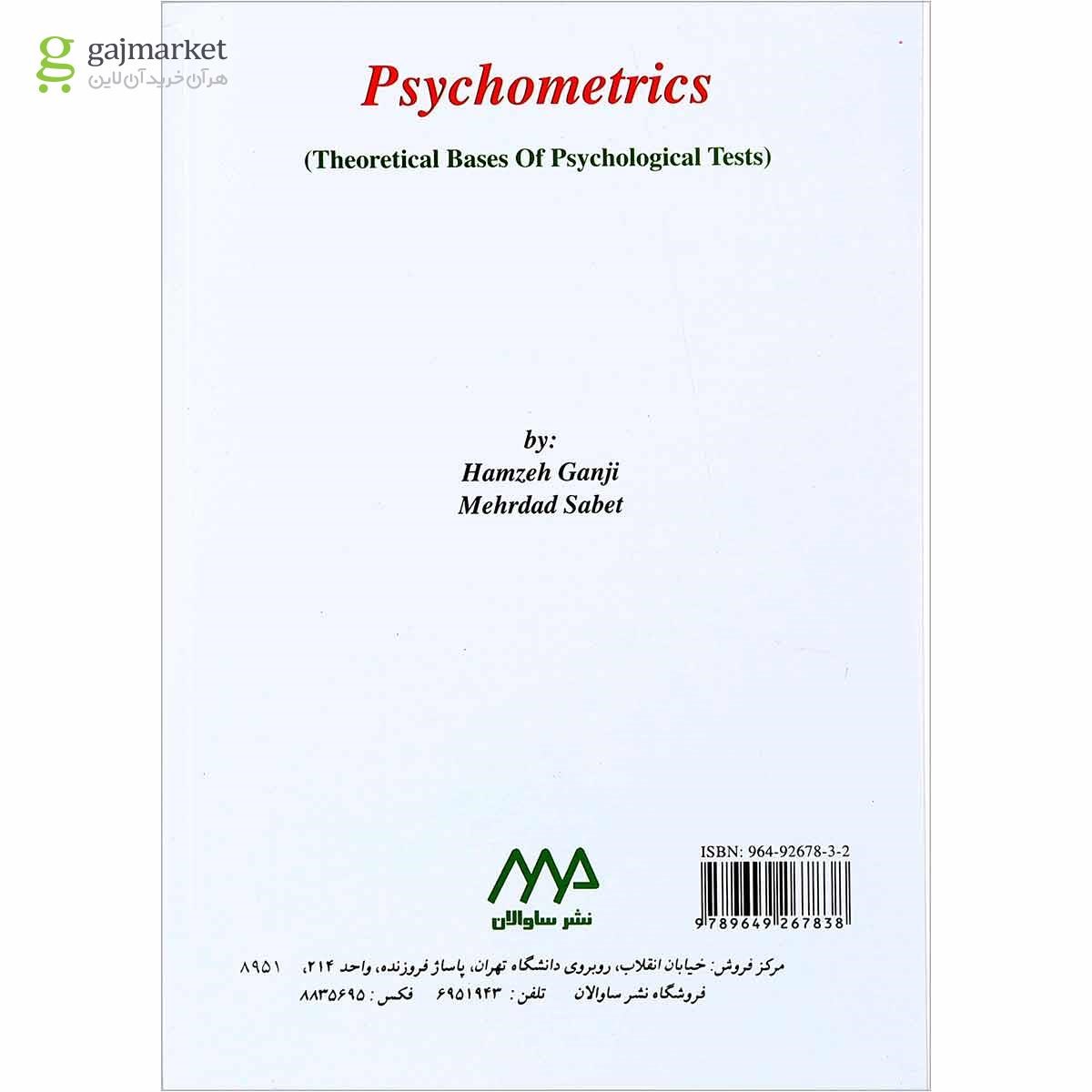 تصویر از کتاب روان سنجی