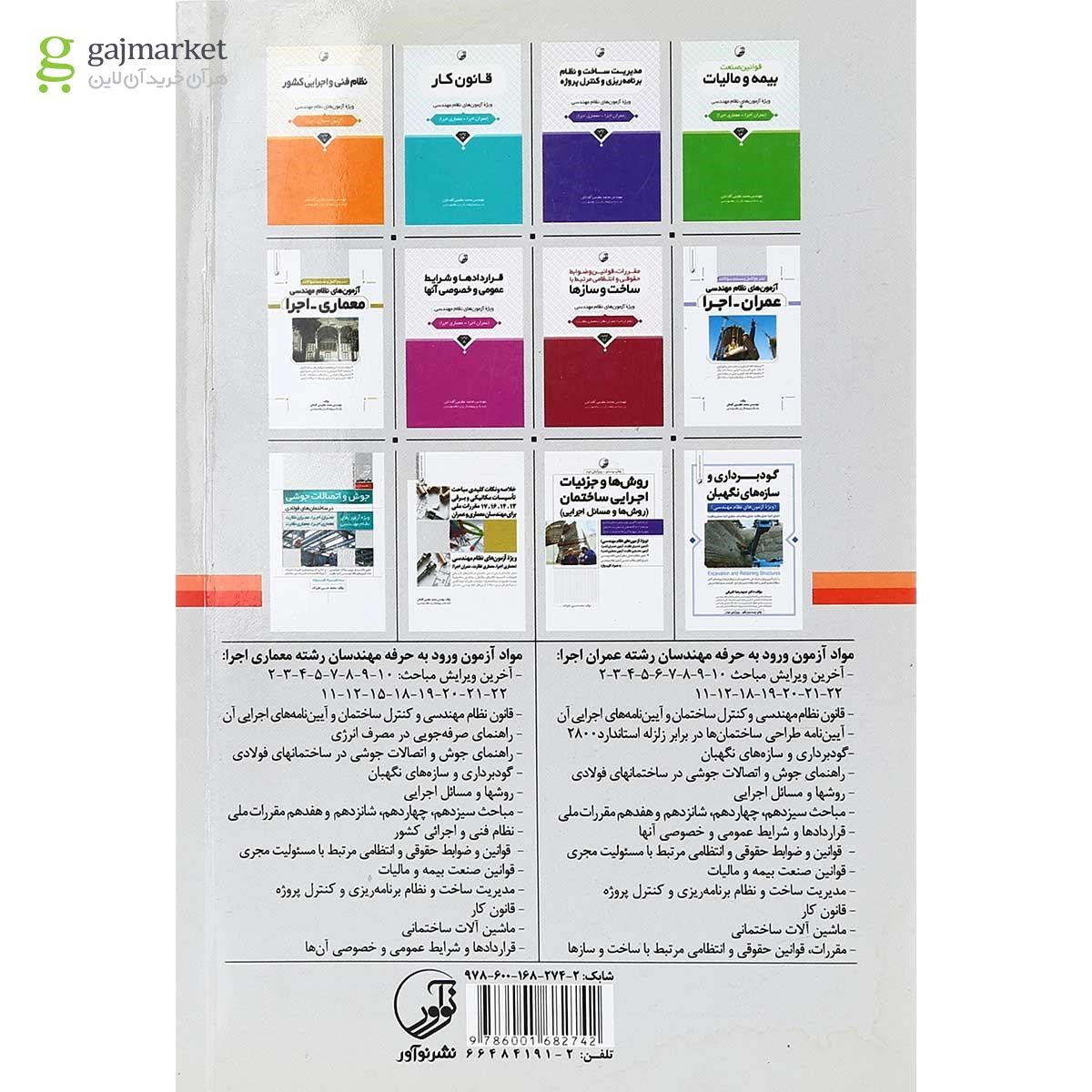 تصویر از کتاب قوانین و ضوابط حقوقی و انتظامی مرتبط با مسئولیت مجری