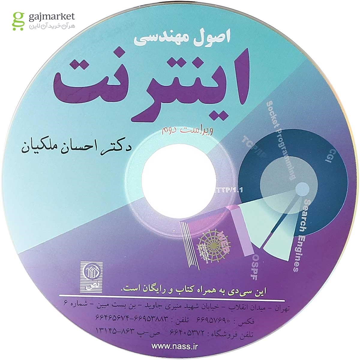 تصویر از کتاب اصول مهندسی اینترنت ویرایش دوم 
