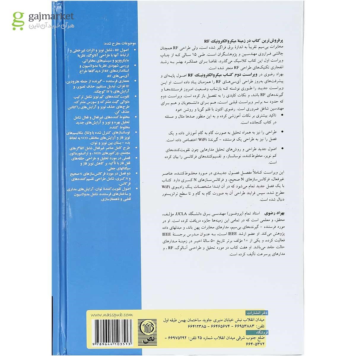 تصویر از کتاب میکرو الکترونیک RF ویرایش دوم 