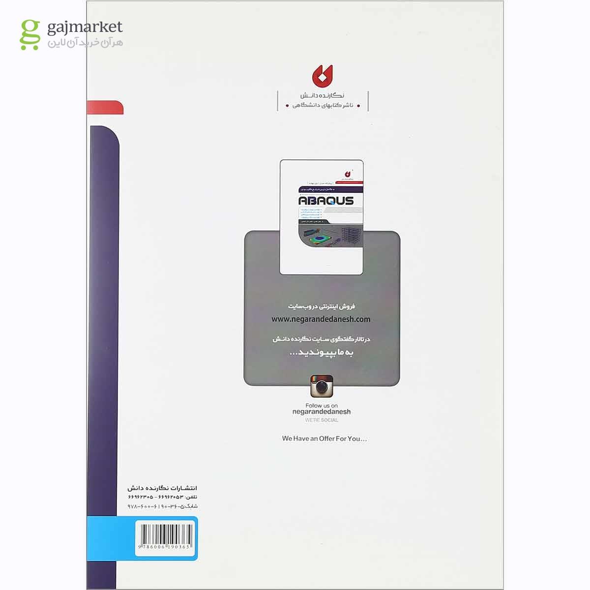 تصویر از کتاب کامل ترین مرجع کاربردی ABAQUS سطح پیشرفته ویژه عمران