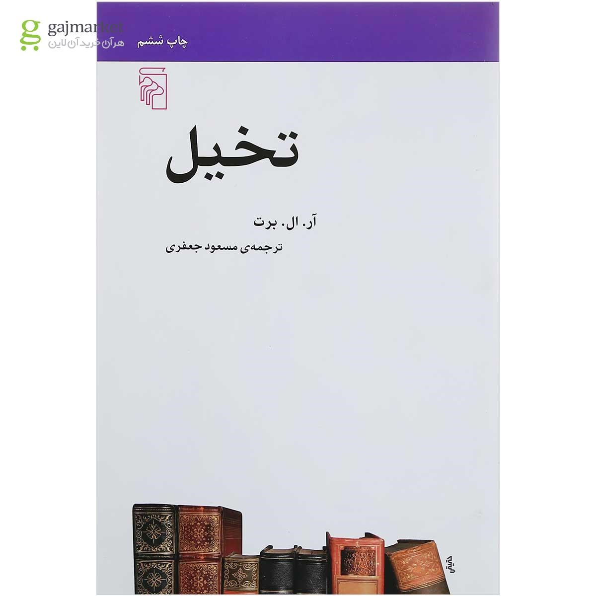 تصویر از کتاب تخیل
