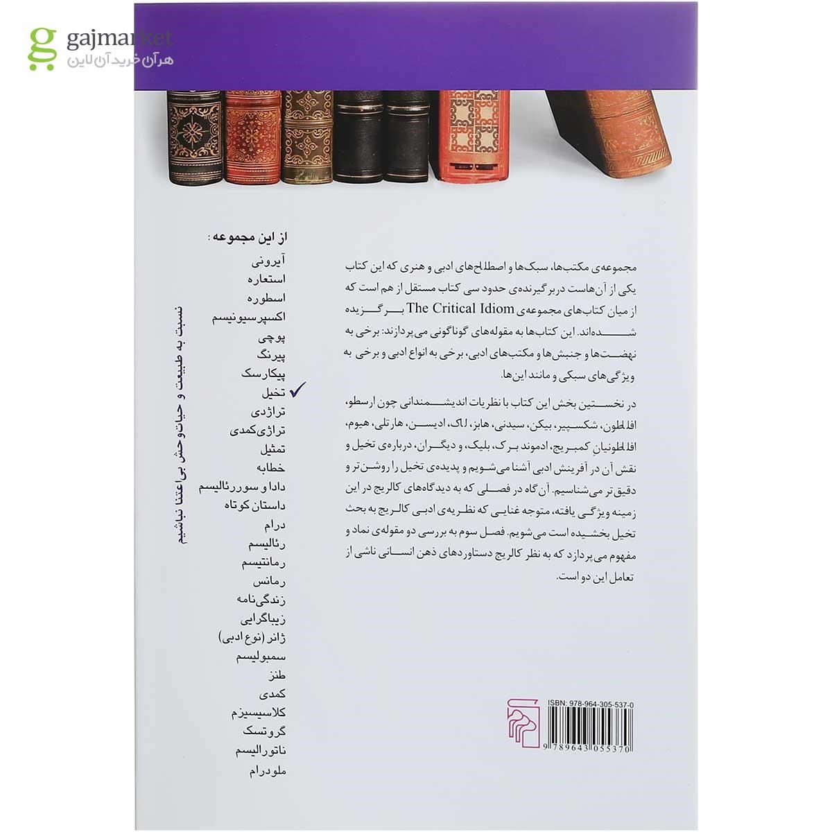 تصویر از کتاب تخیل