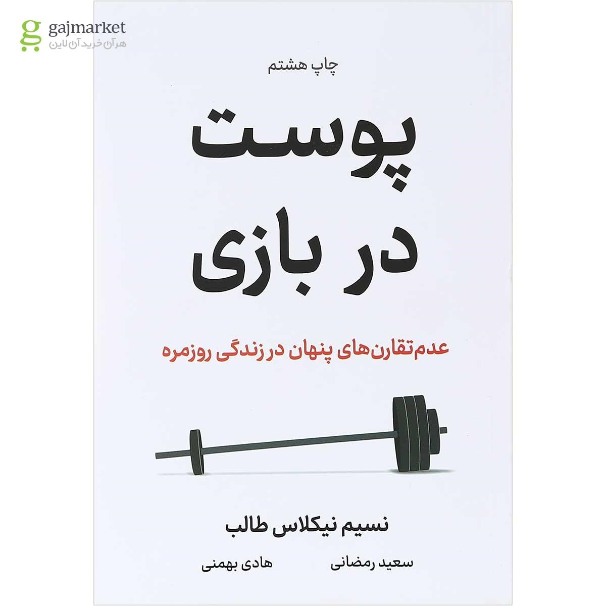 تصویر از کتاب پوست در بازی