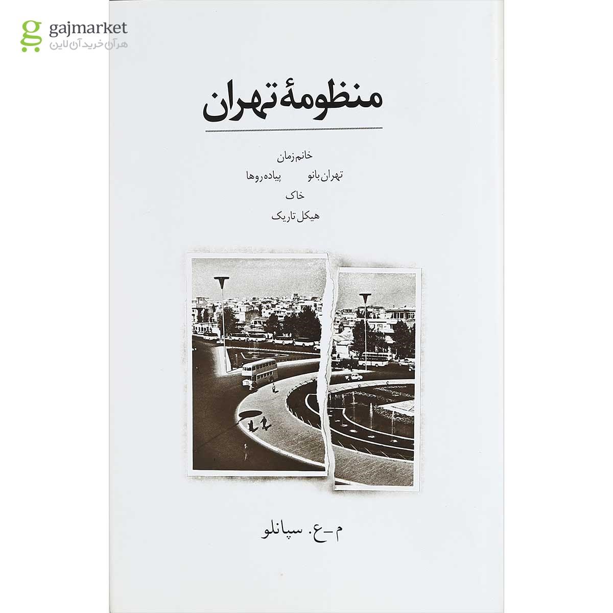 تصویر از کتاب منظومه تهران