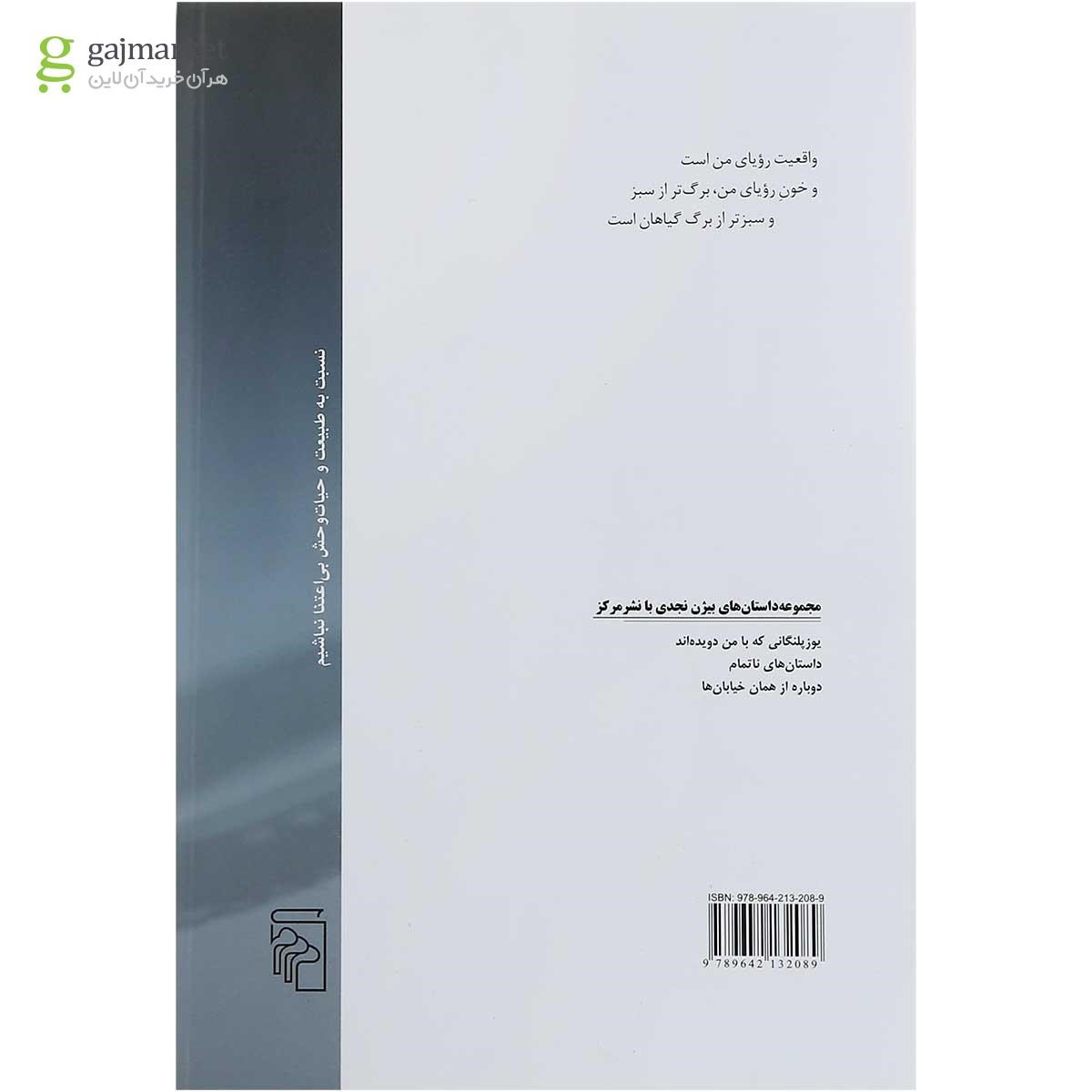 تصویر از کتاب واقعیت رویای من است