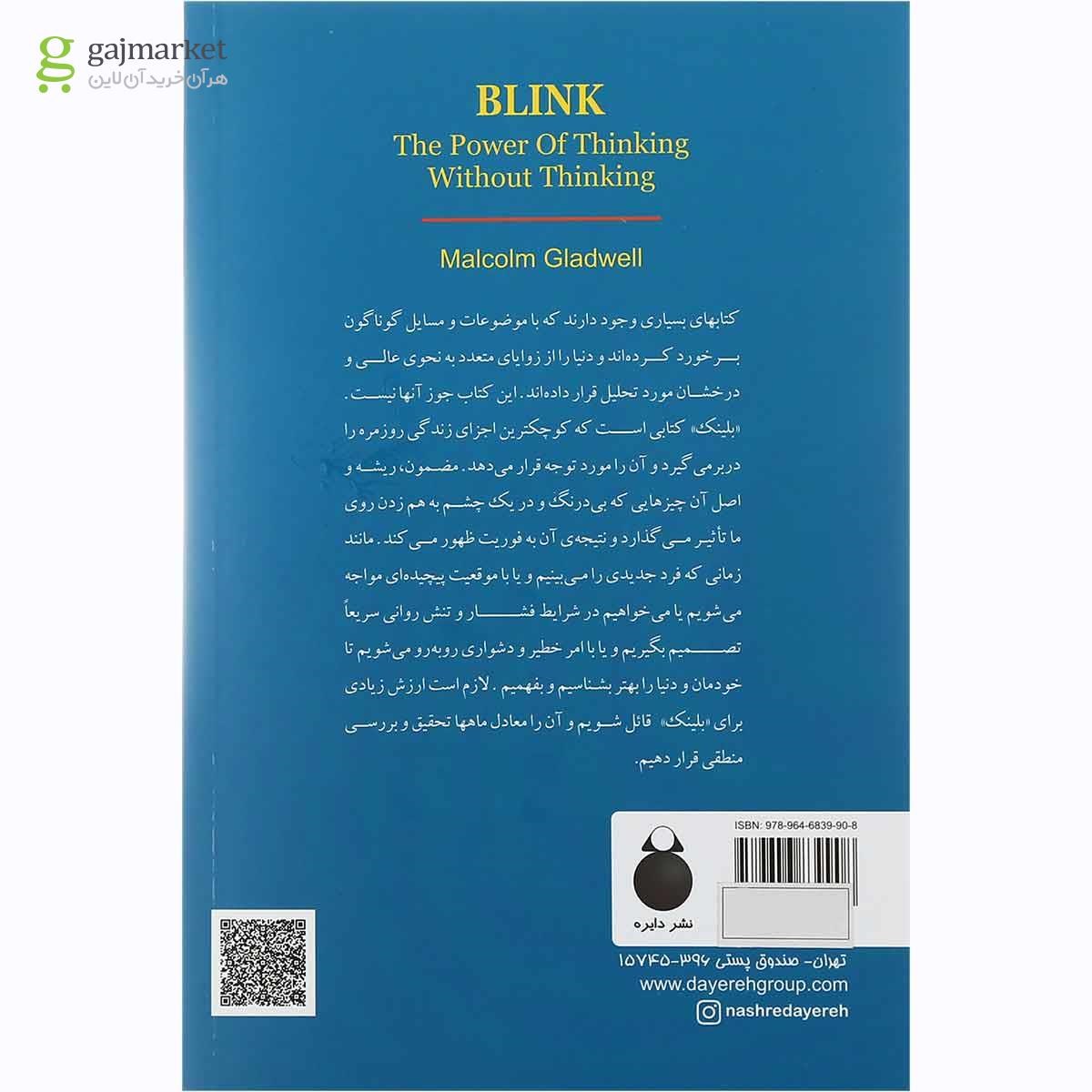 تصویر از کتاب قدرت تفکر بدون فکر کردن 