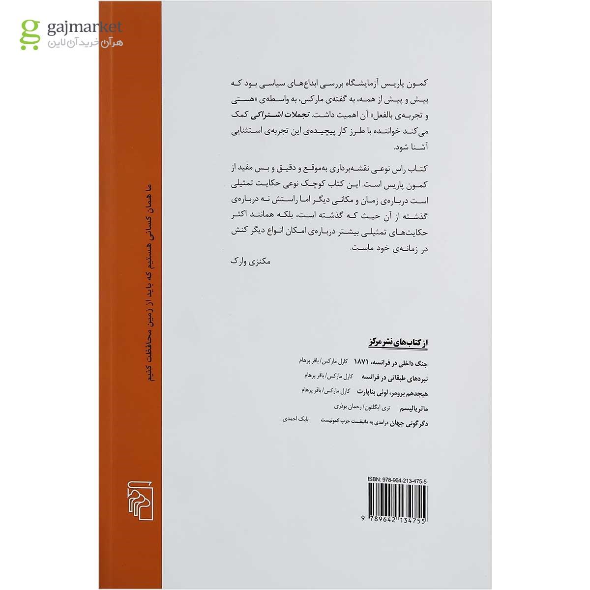 تصویر از کتاب تجملات اشتراکی