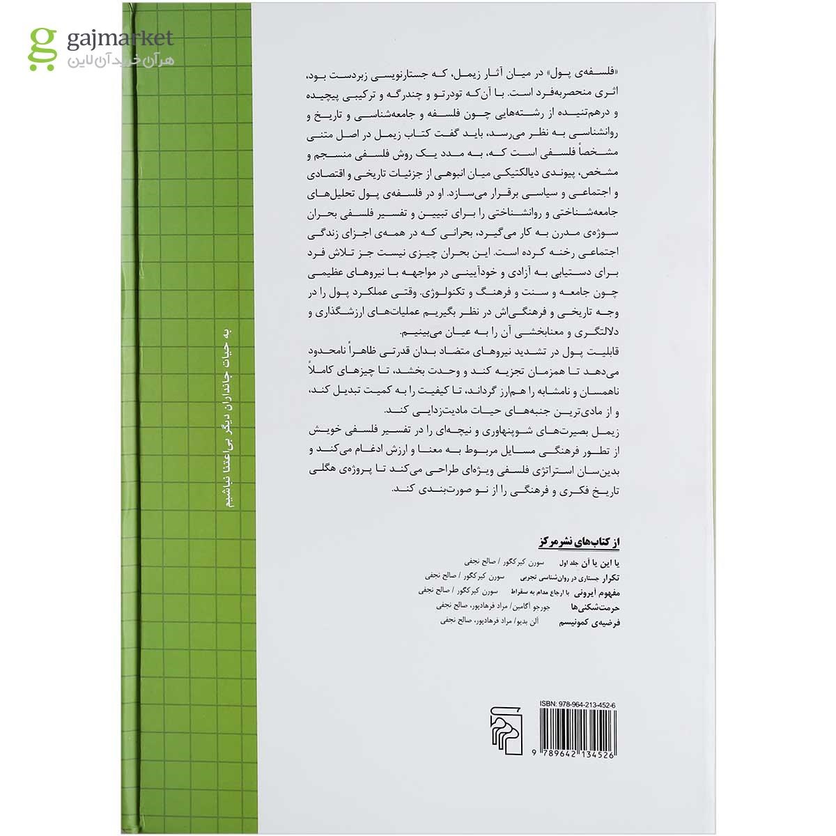 تصویر از کتاب فلسفه پول
