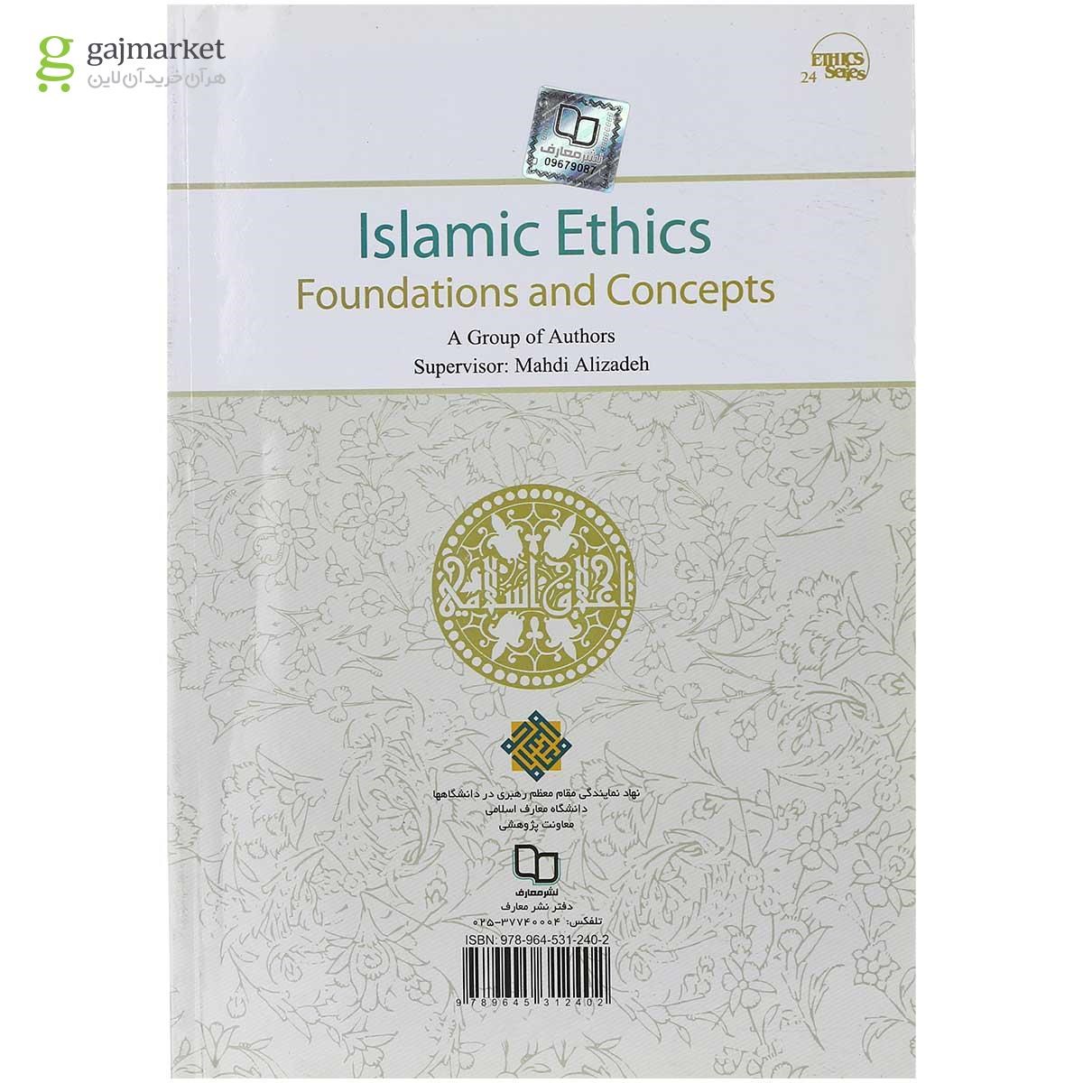 تصویر از کتاب اخلاق اسلامی