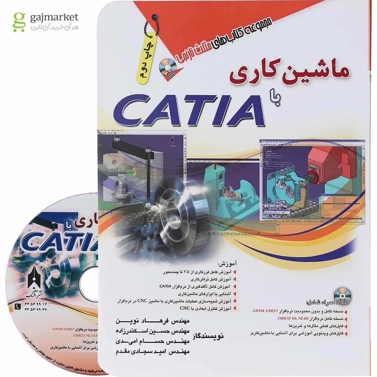 تصویر از کتاب ماشین کاری با CATIA مجموعه کتاب های مثلث نارنجی