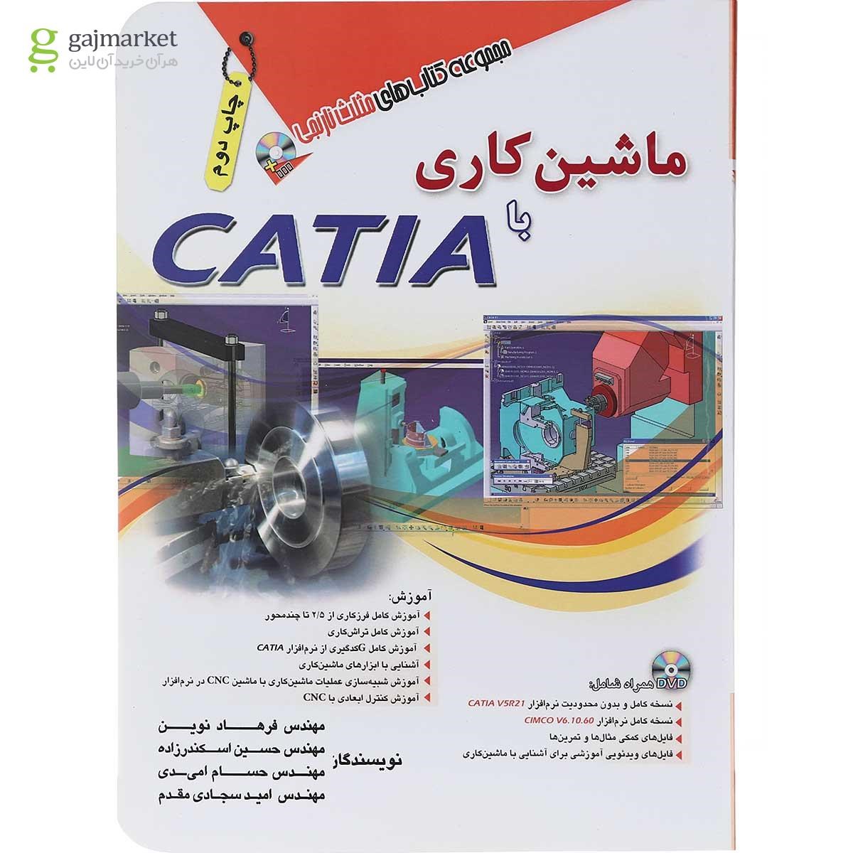 تصویر از کتاب ماشین کاری با CATIA مجموعه کتاب های مثلث نارنجی