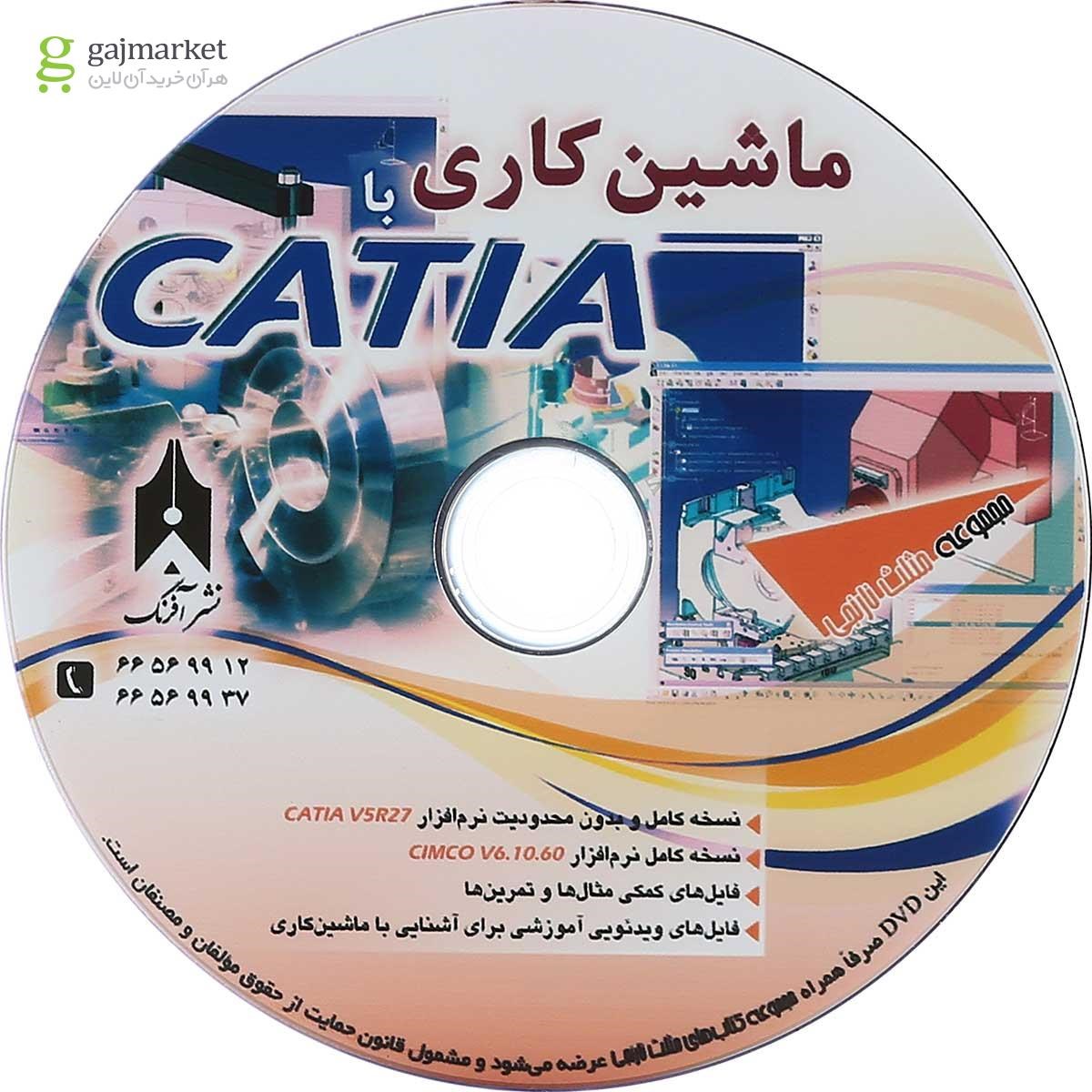 تصویر از کتاب ماشین کاری با CATIA مجموعه کتاب های مثلث نارنجی