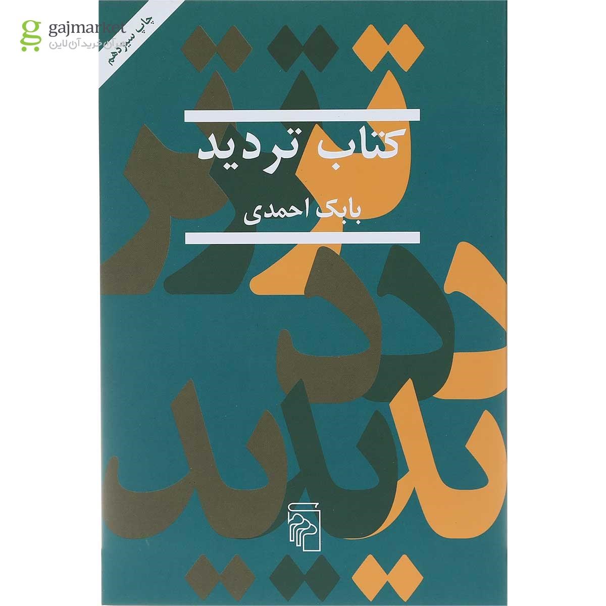 تصویر از کتاب تردید 