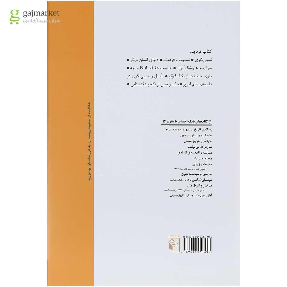 تصویر از کتاب تردید 