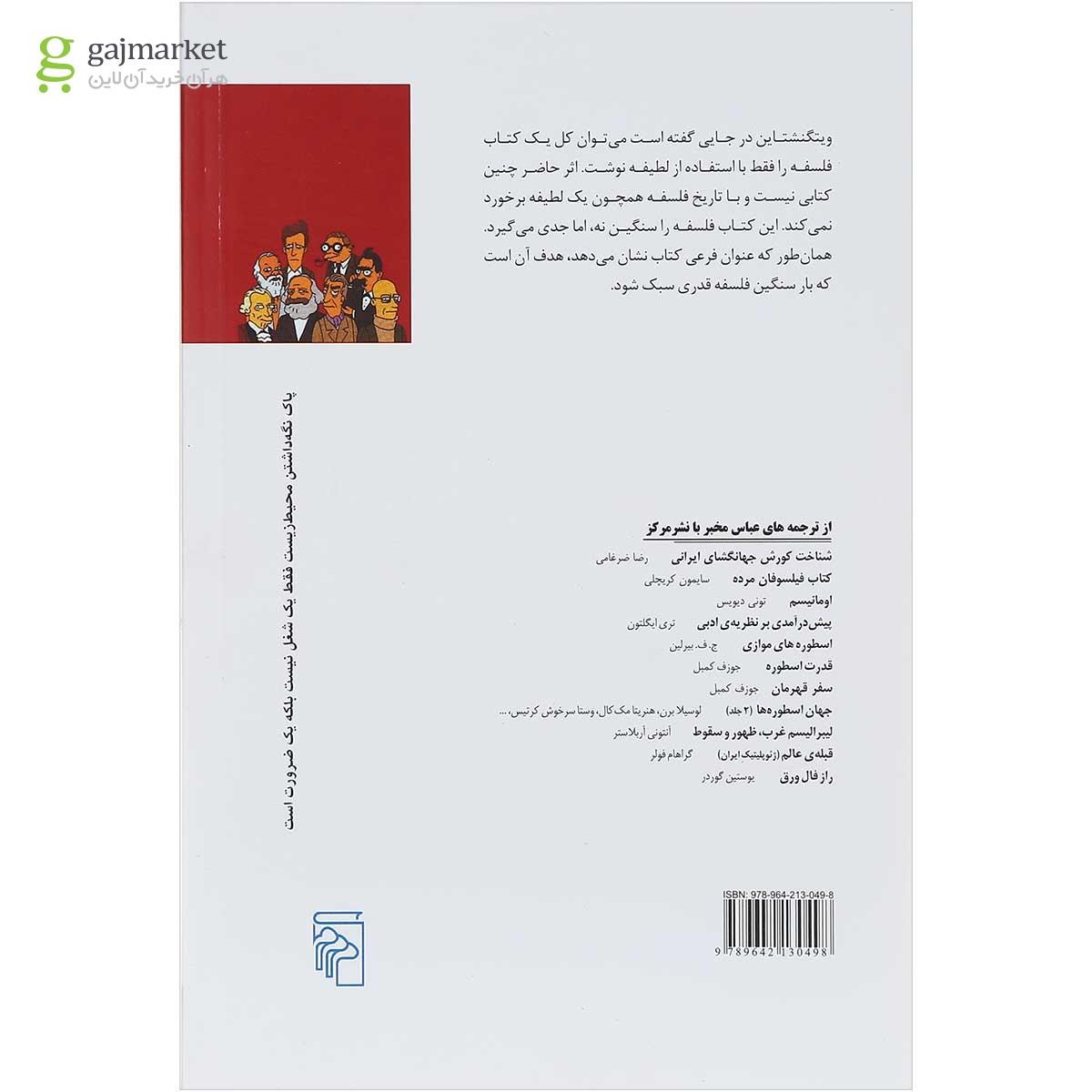 تصویر از کتاب نگاهی به فلسفه 