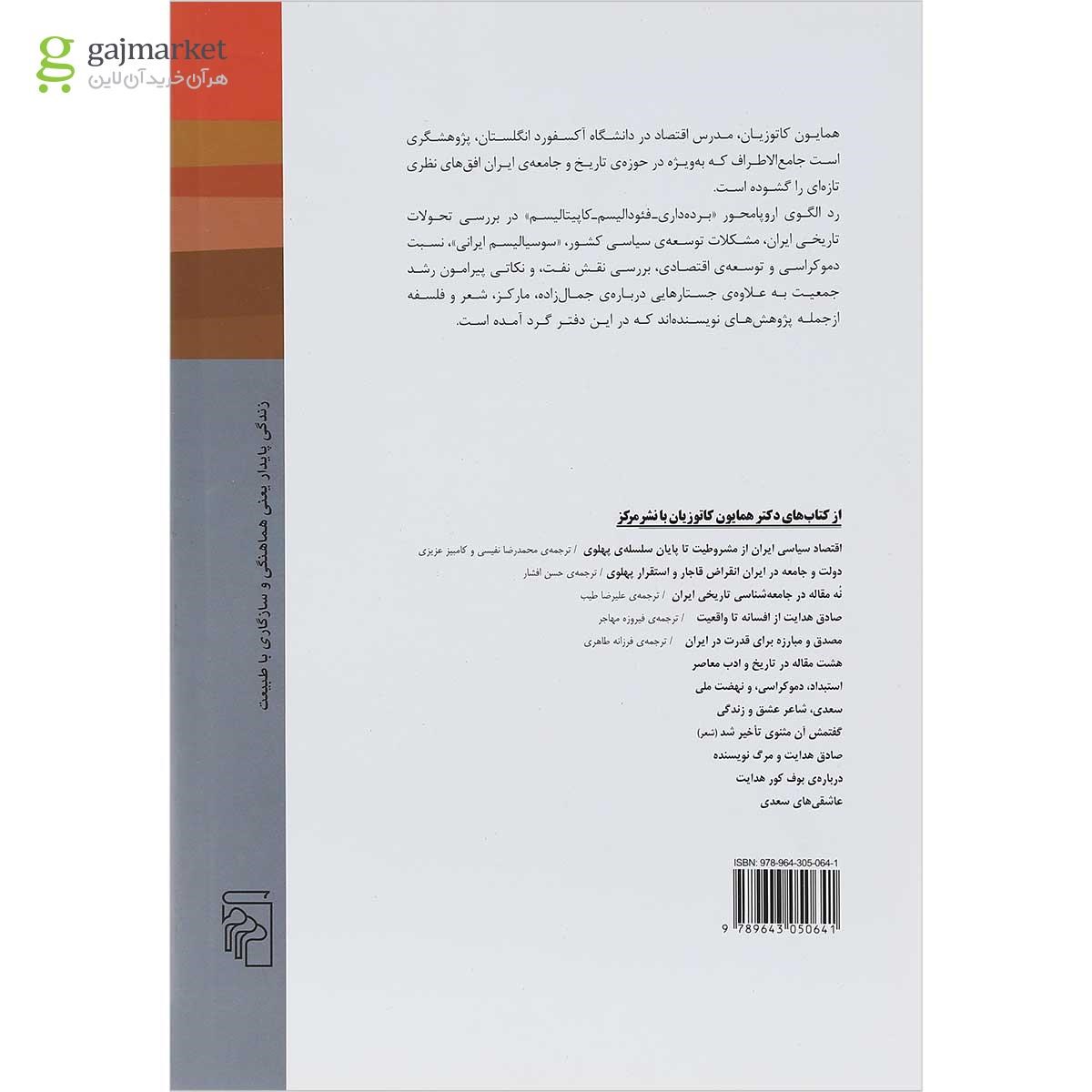 تصویر از کتاب چهارده مقاله در ادبیات اجتماع فلسفه و اقتصاد