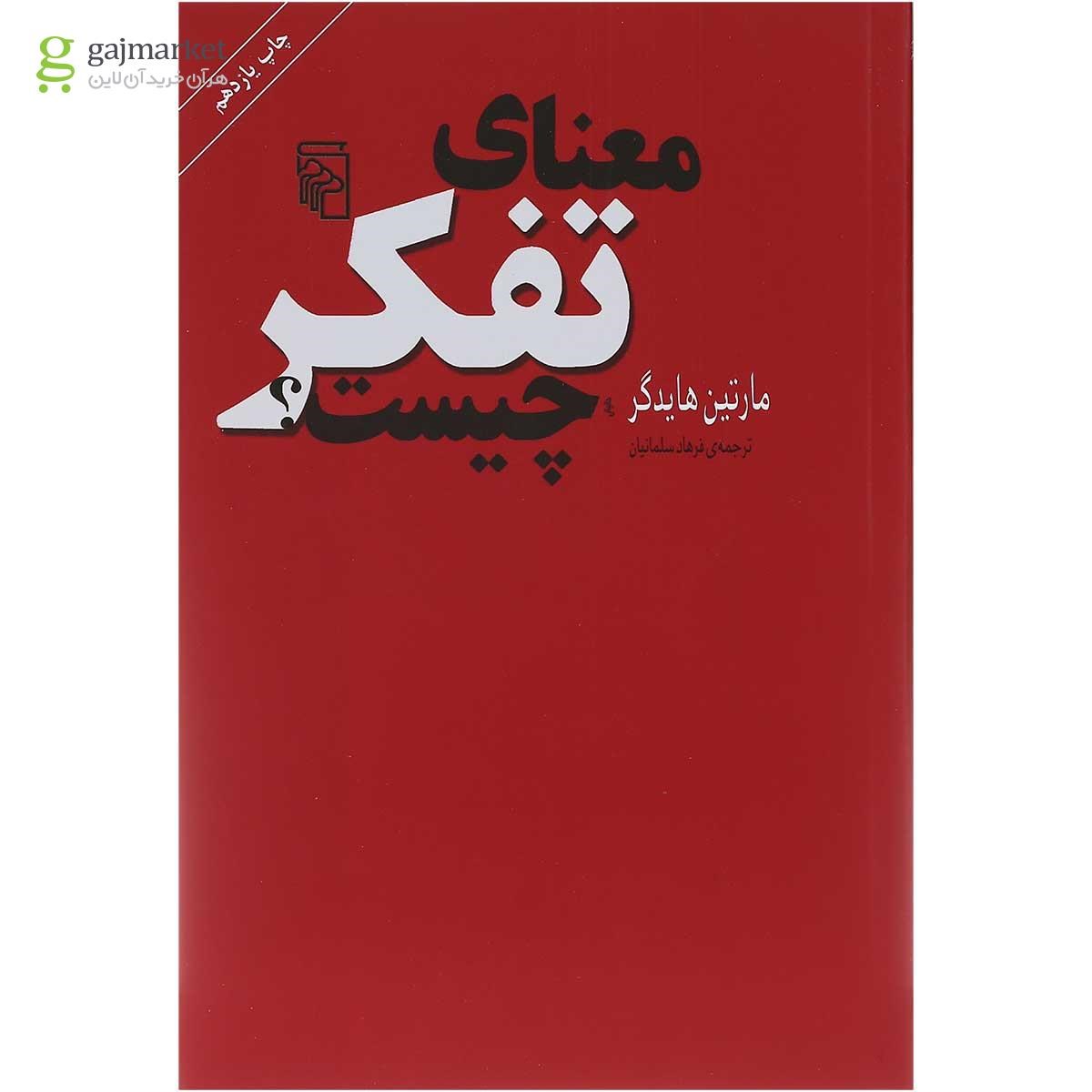 تصویر از کتاب معنای تفکر چیست
