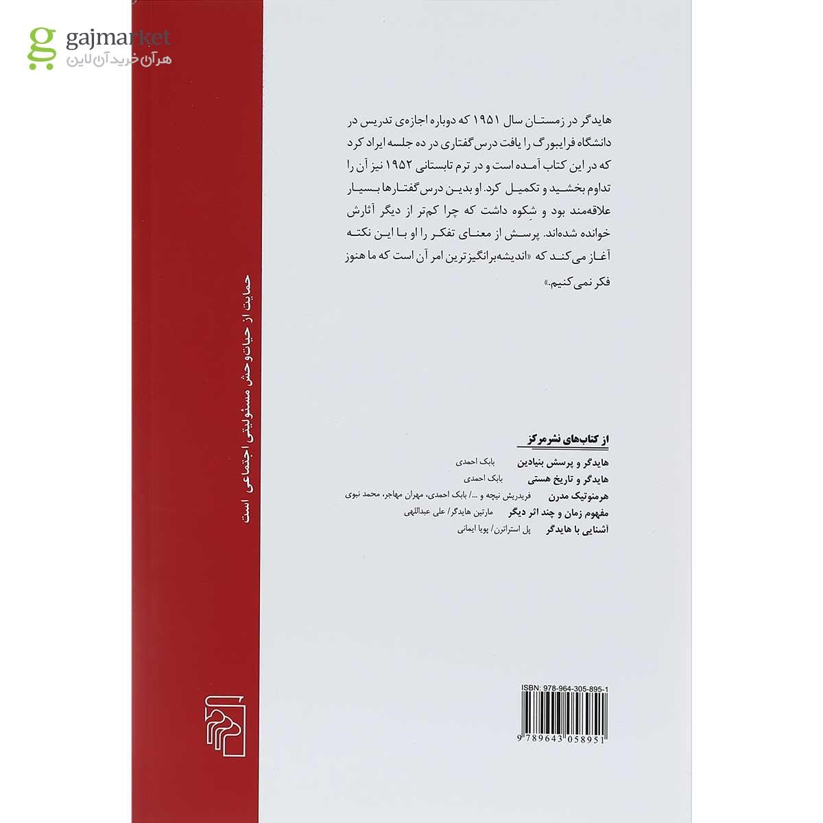 تصویر از کتاب معنای تفکر چیست