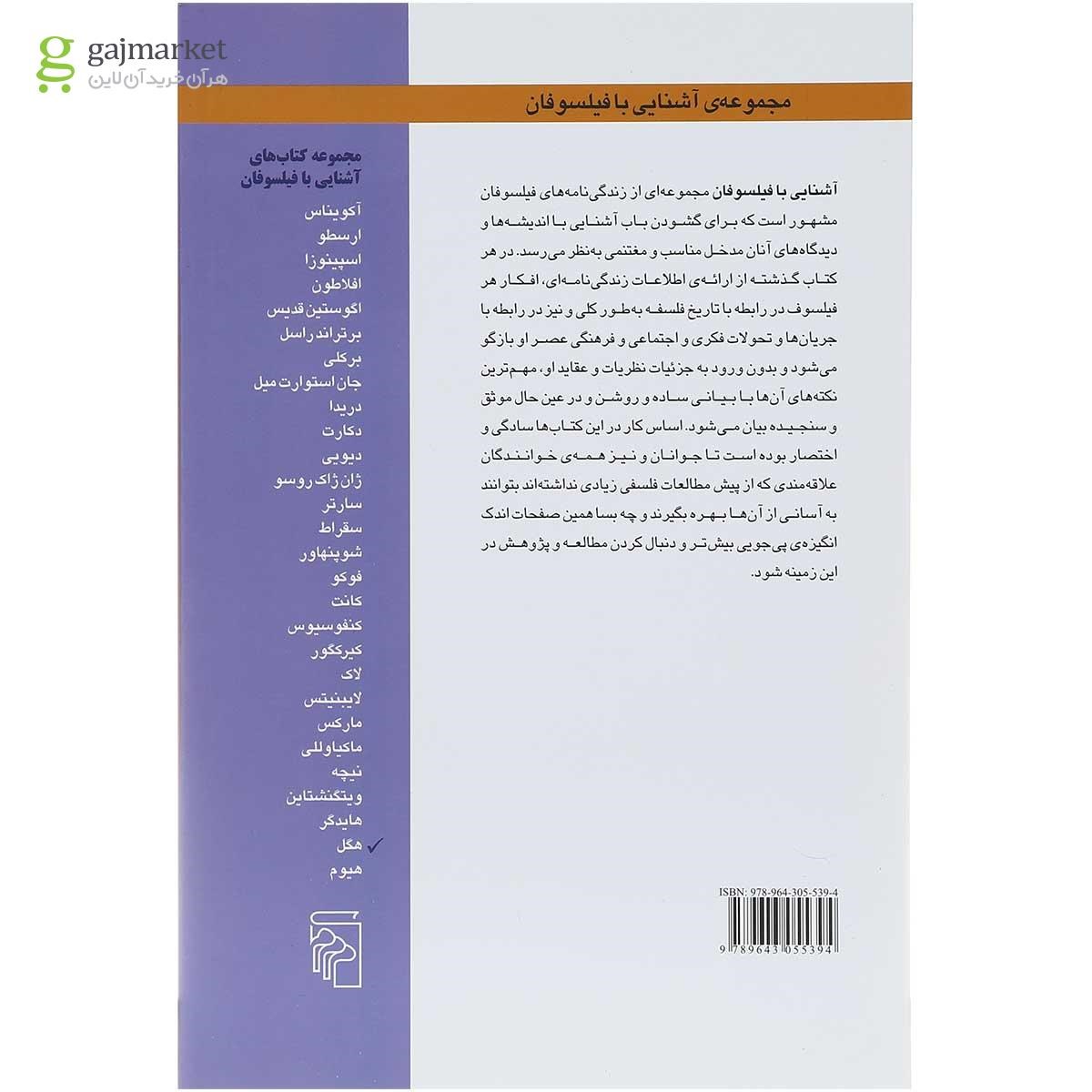 تصویر از کتاب آشنایی با هگل