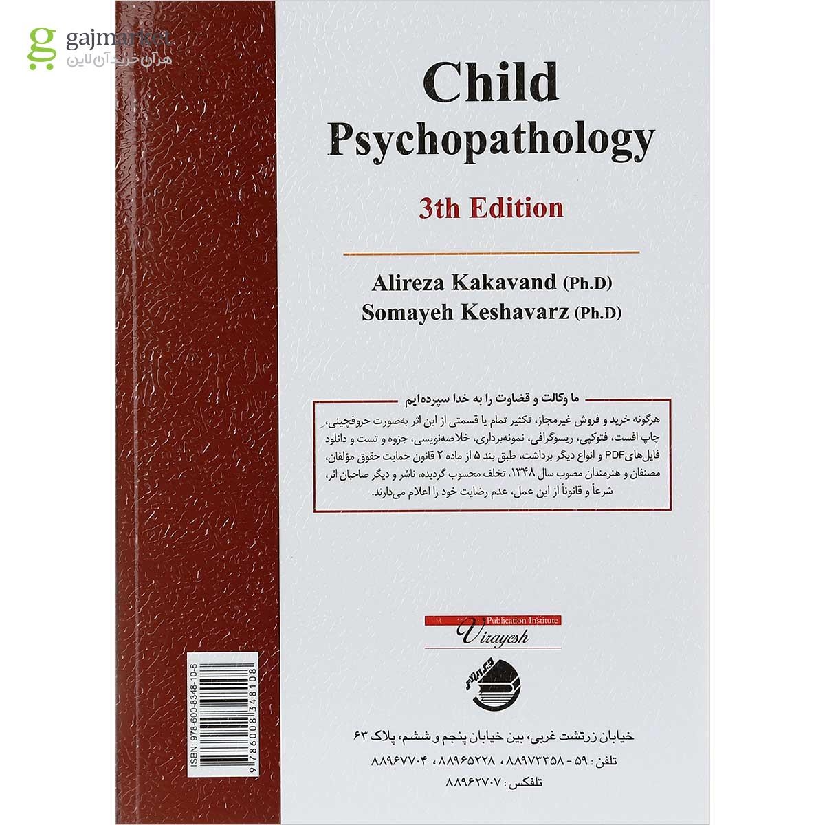 تصویر از کتاب روان شناسی مرضی کودک ویرایش سوم