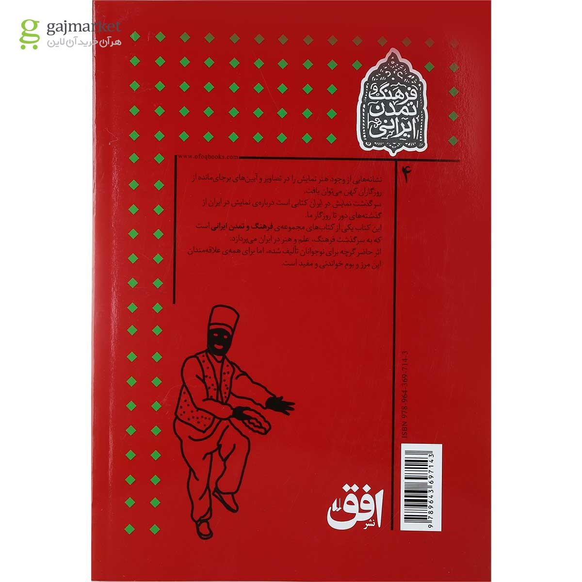 تصویر از کتاب سرگذشت نمایش در ایران