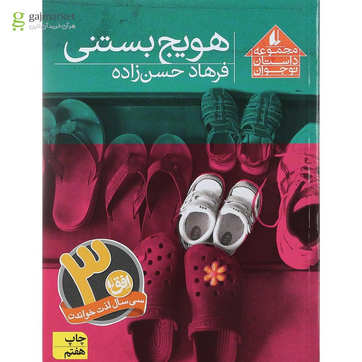 تصویر از کتاب هویج بستنی