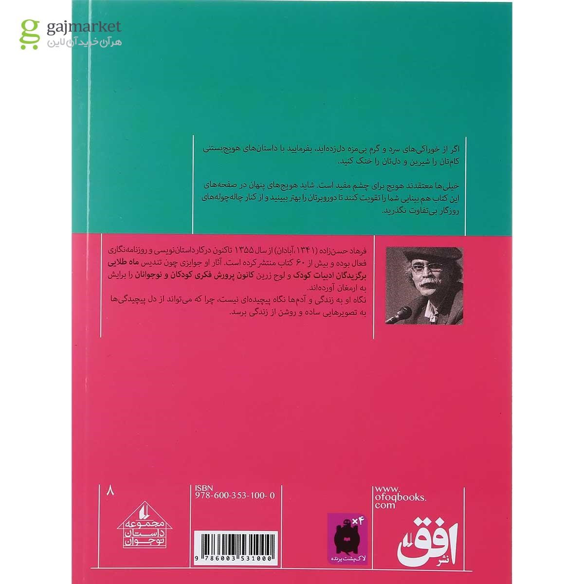 تصویر از کتاب هویج بستنی