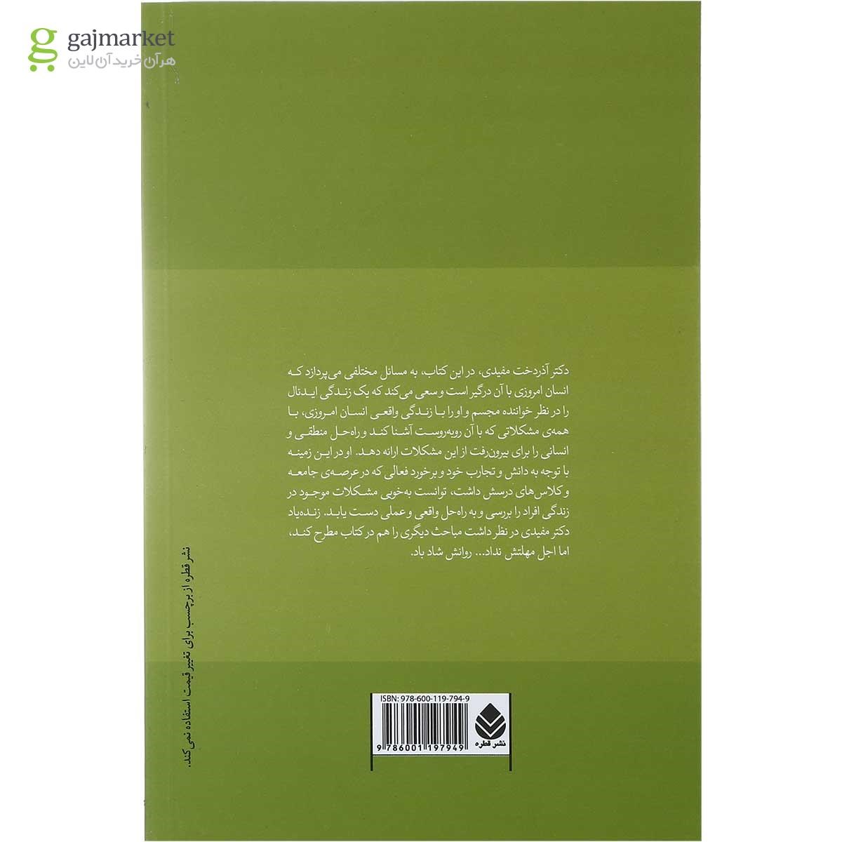 تصویر از کتاب حکمت بالغانه زیستن