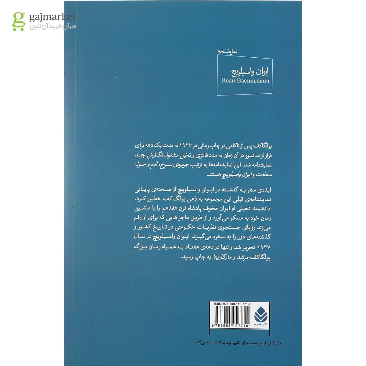 تصویر از کتاب ایوان واسیلویچ