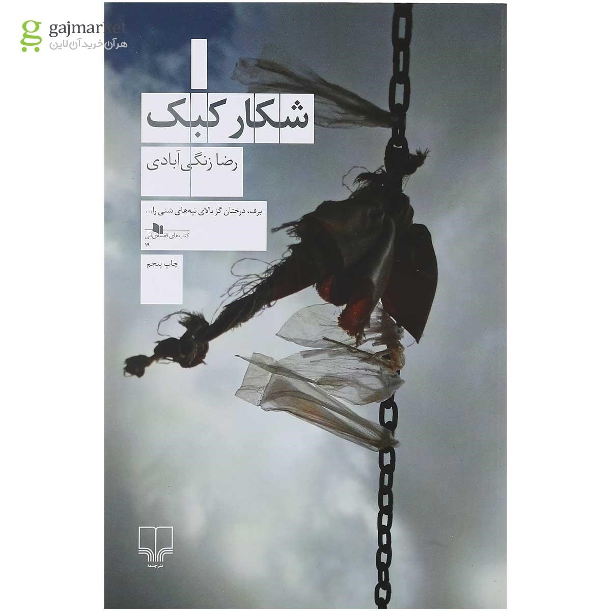 تصویر از کتاب شکار کبک