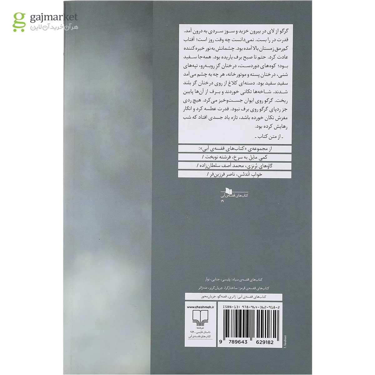 تصویر از کتاب شکار کبک