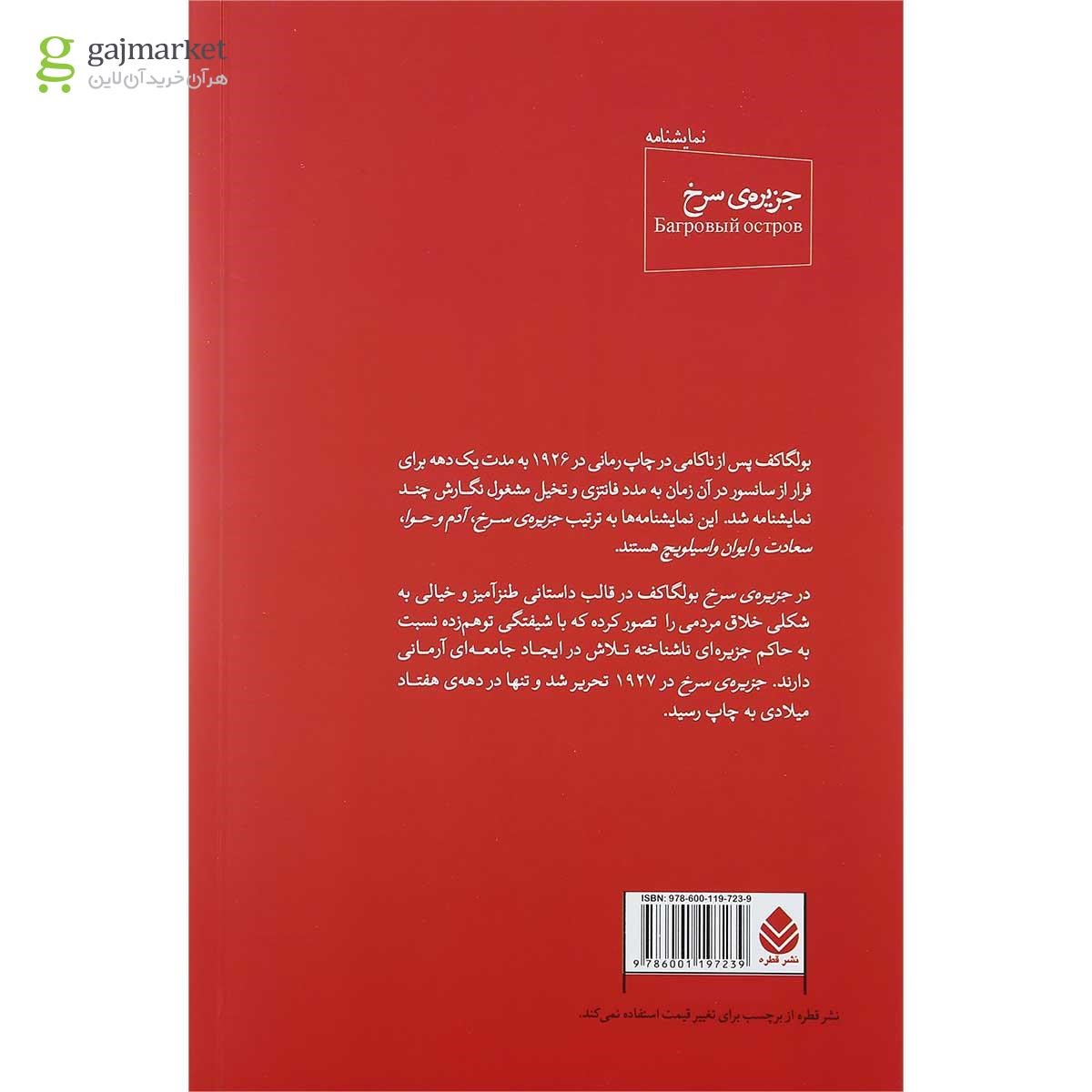 تصویر از کتاب جزیره سرخ