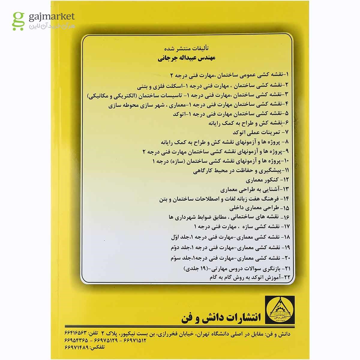 تصویر از کتاب نقشه کشی سازه ویرایش اول