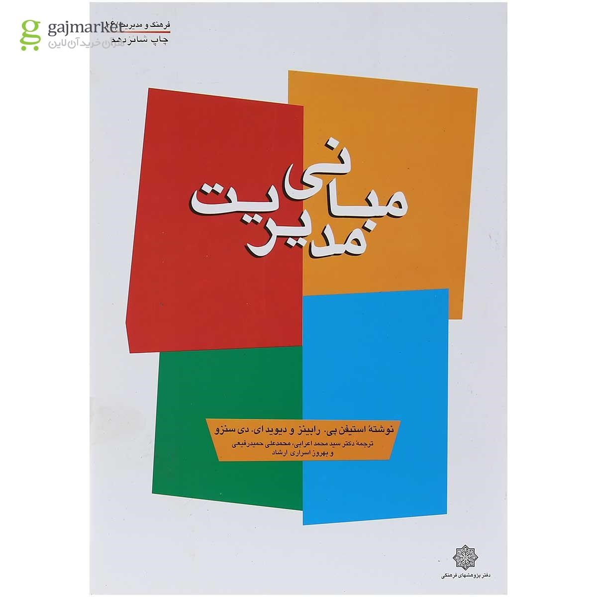 تصویر از کتاب مبانی مدیریت