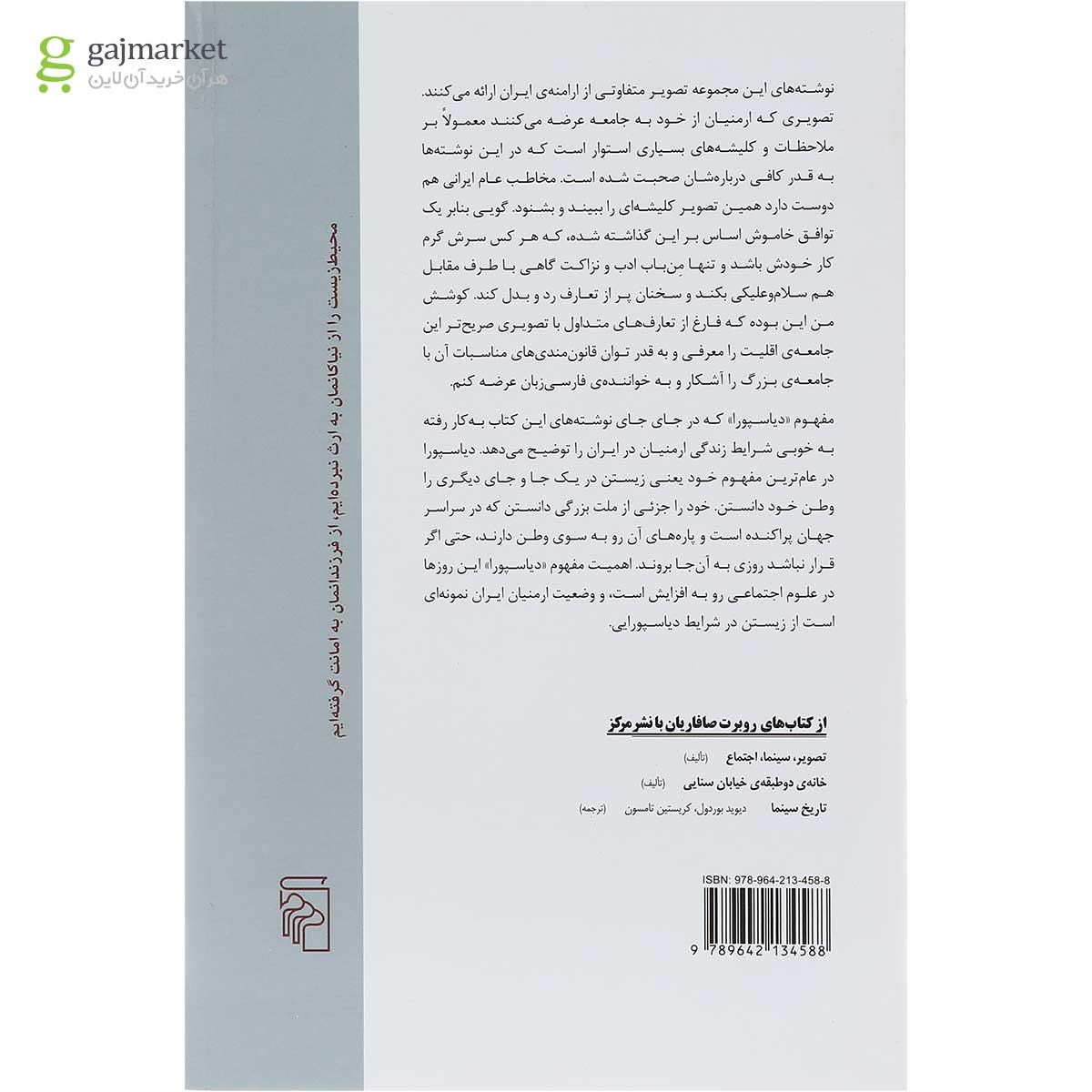 تصویر از کتاب ساکن دو فرهنگ