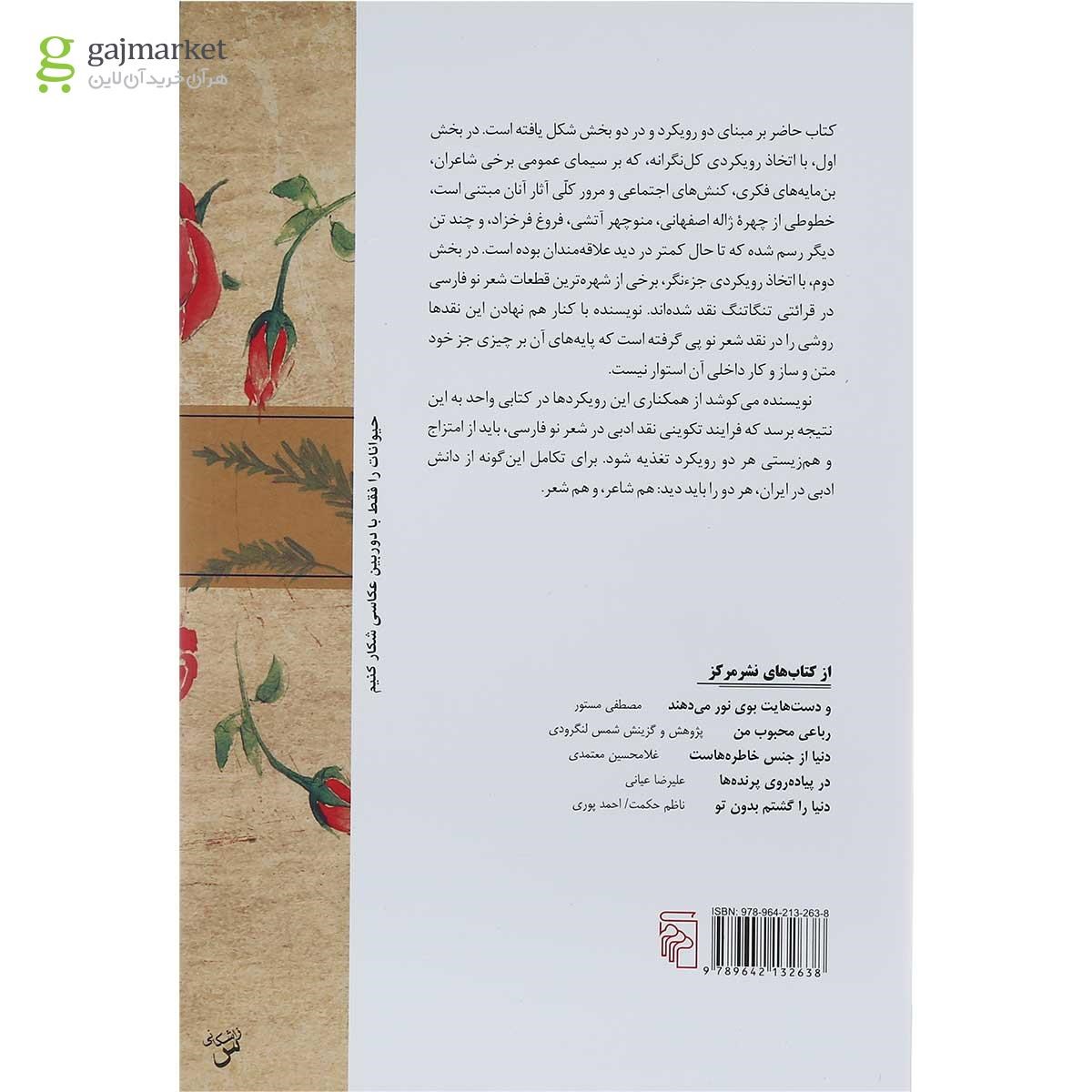 تصویر از کتاب هم شاعر هم شعر