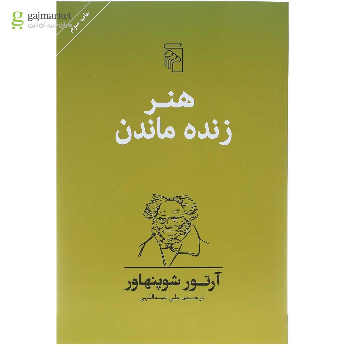 تصویر از کتاب هنر زنده ماندن
