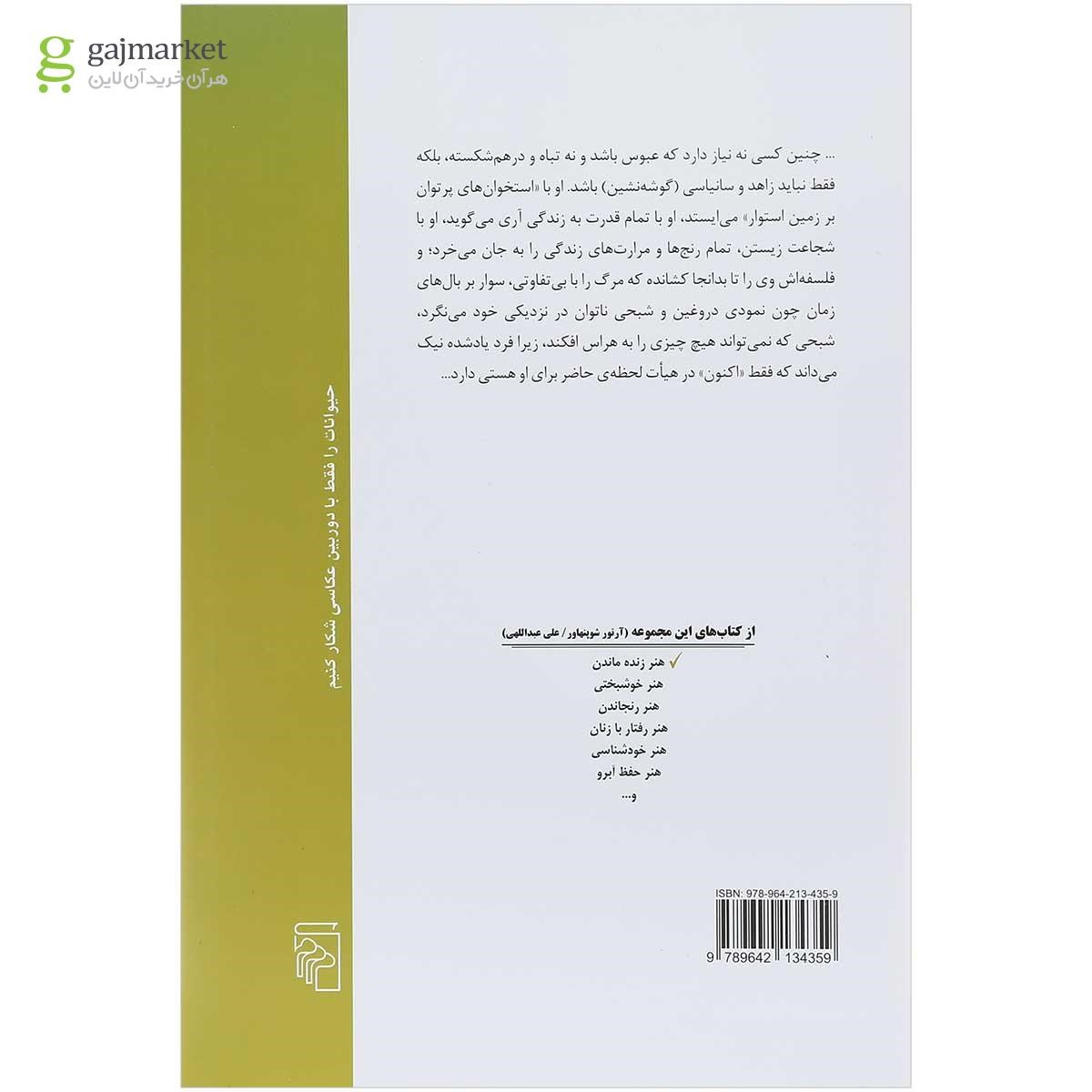 تصویر از کتاب هنر زنده ماندن