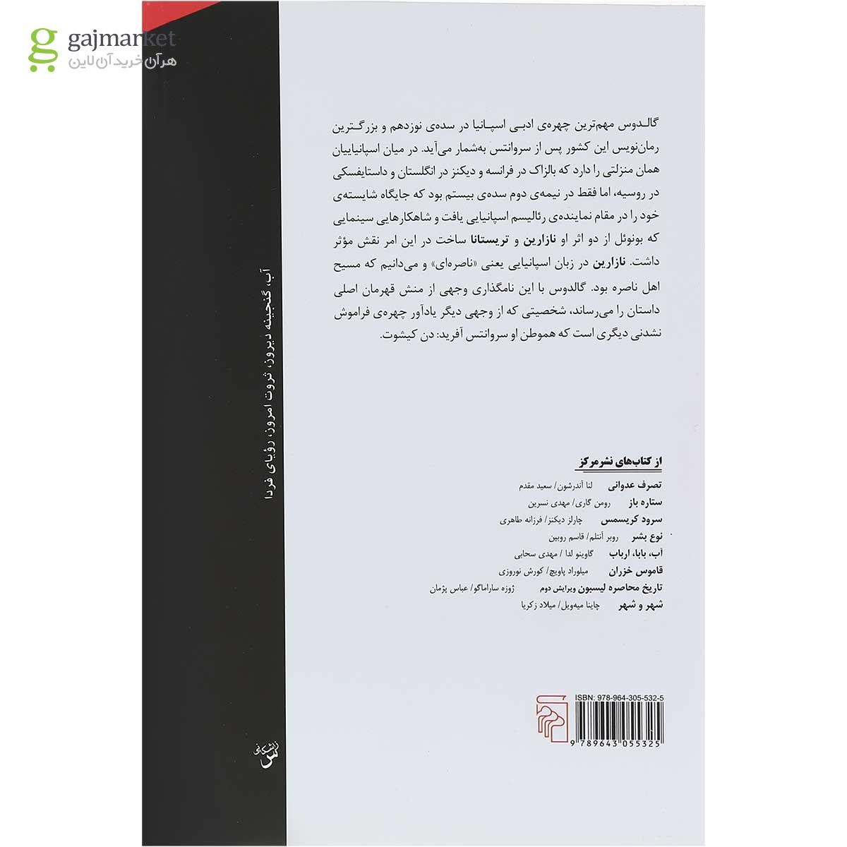 تصویر از کتاب نازارین