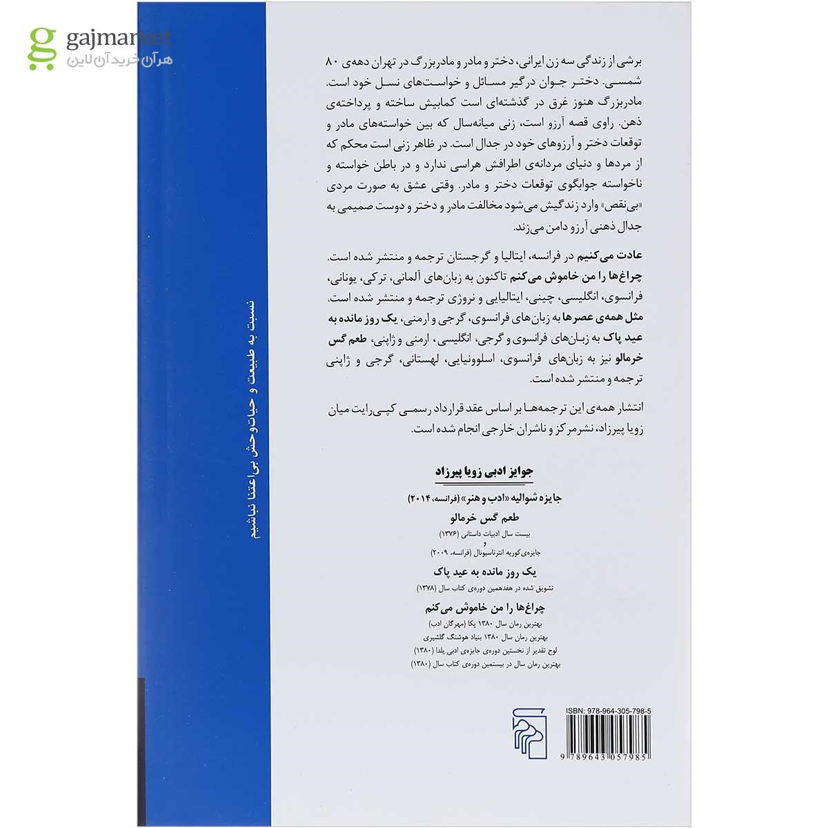 تصویر از کتاب عادت می کنیم