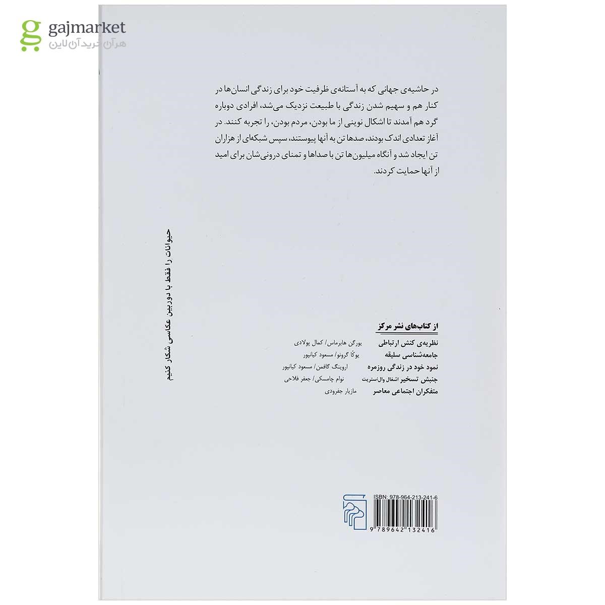 تصویر از کتاب شبکه های خشم و امید