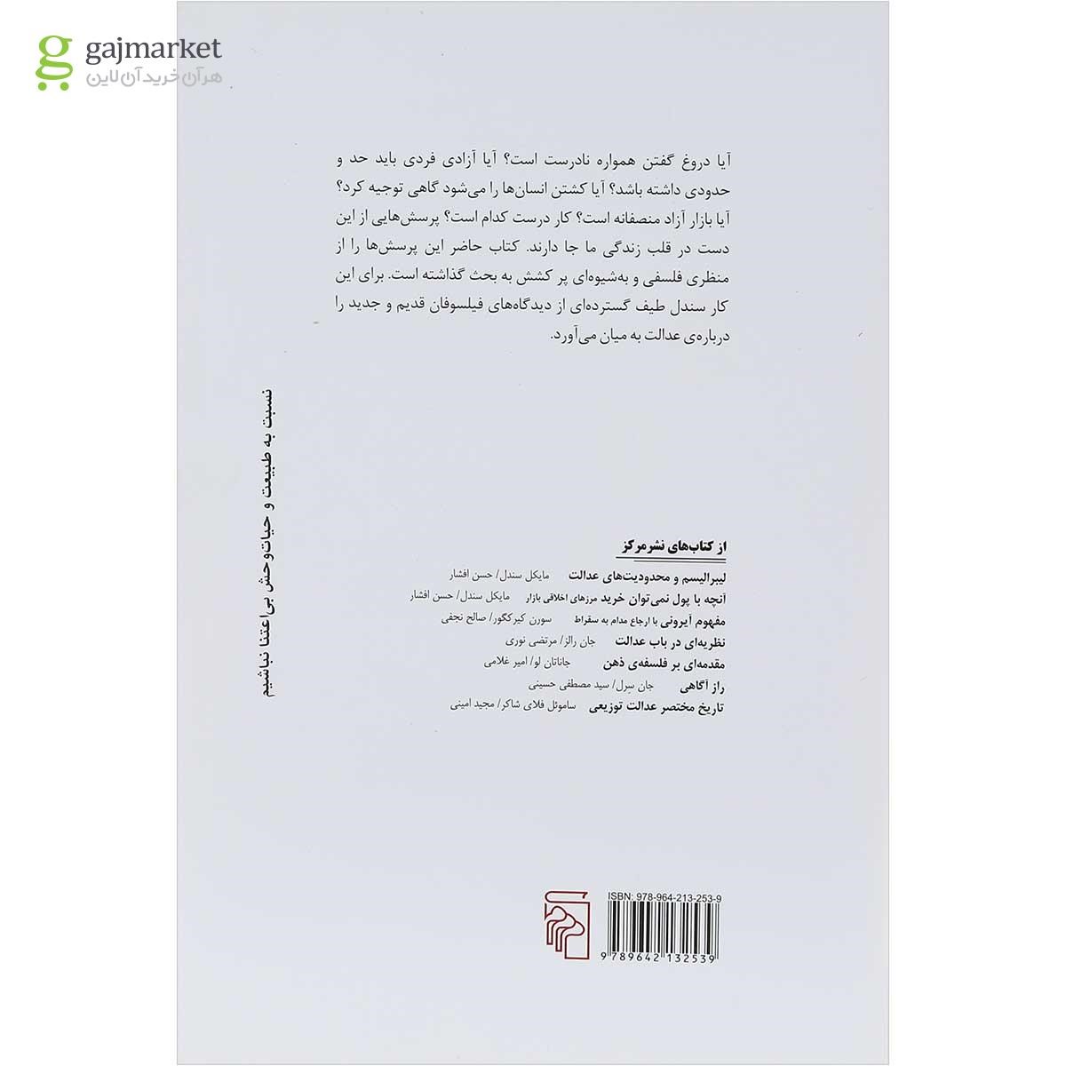 تصویر از کتاب عدالت