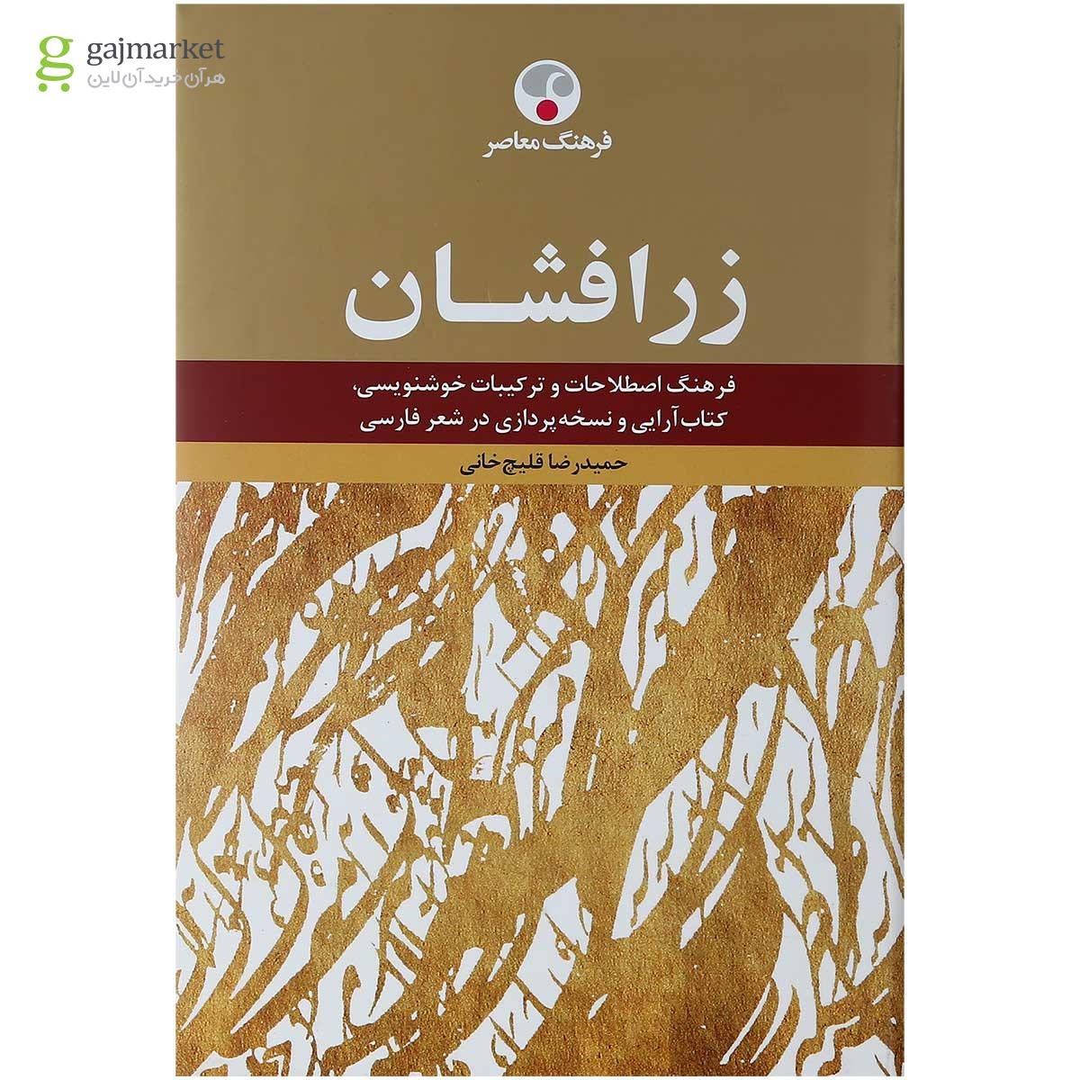 تصویر از کتاب زرافشان
