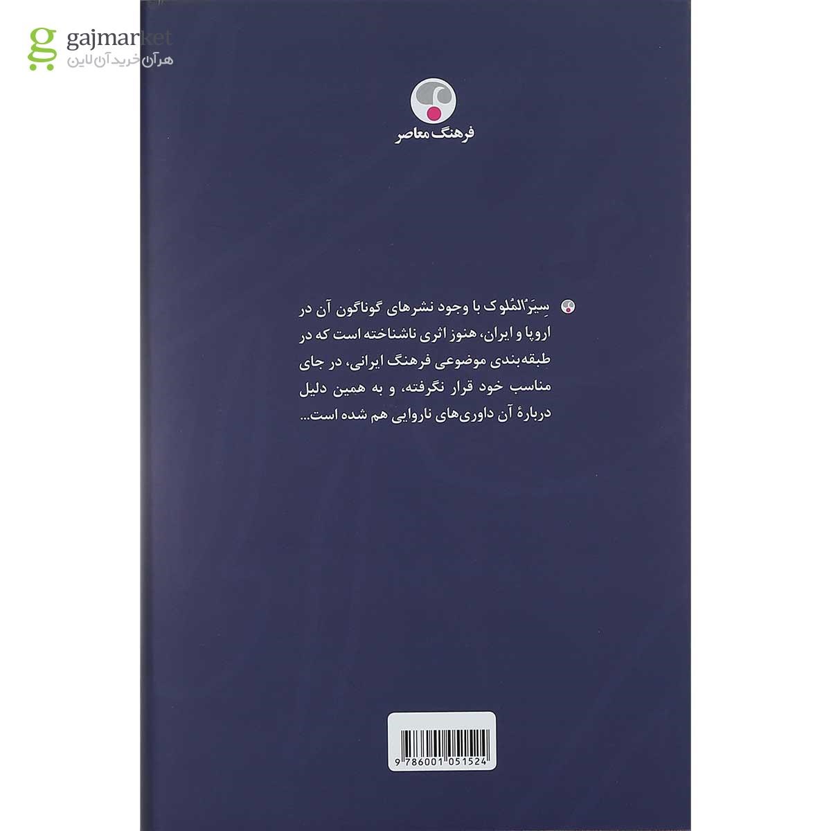 تصویر از کتاب سیر الملکوت ابوعلی حسن بن علی طوسی